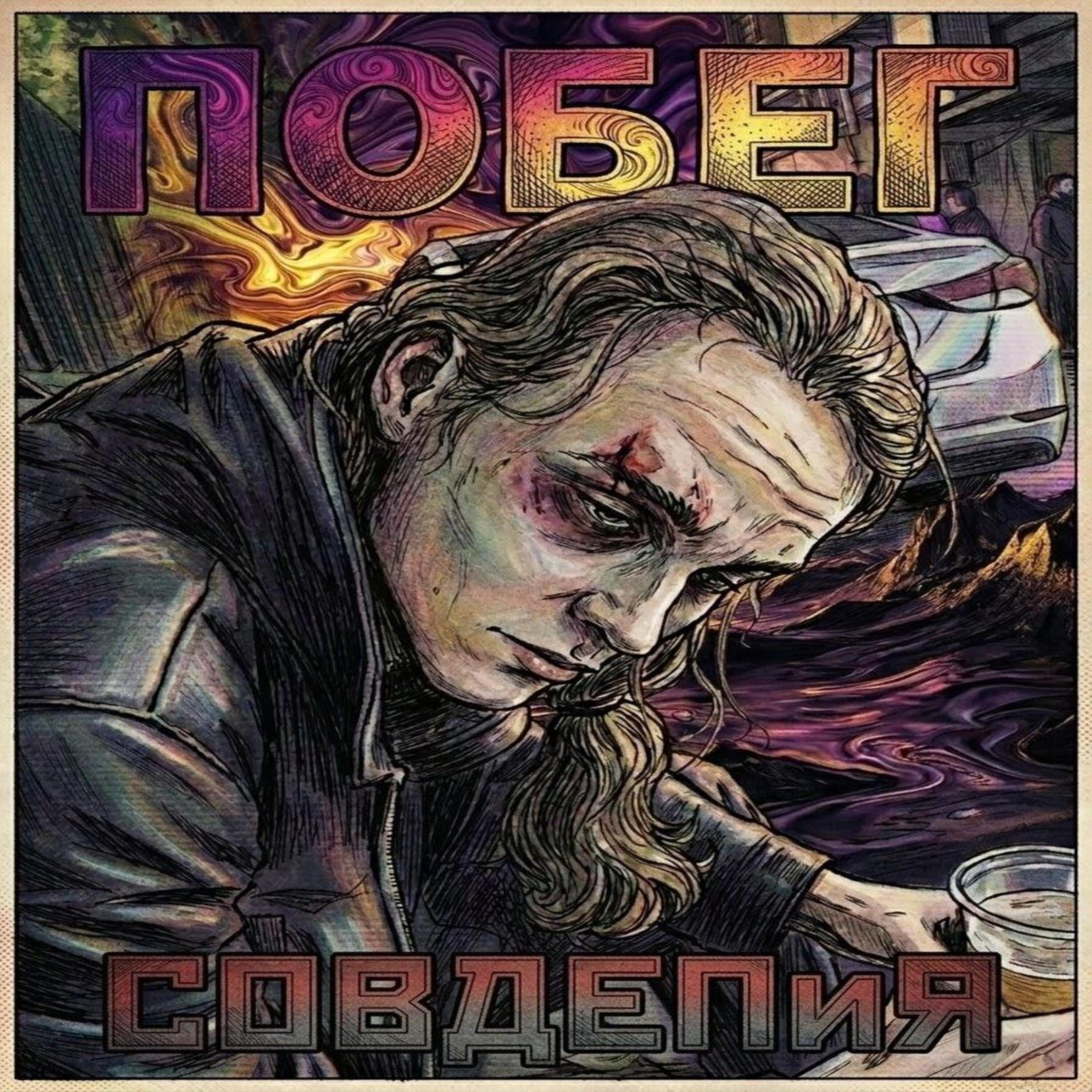 СОВДЕПиЯ