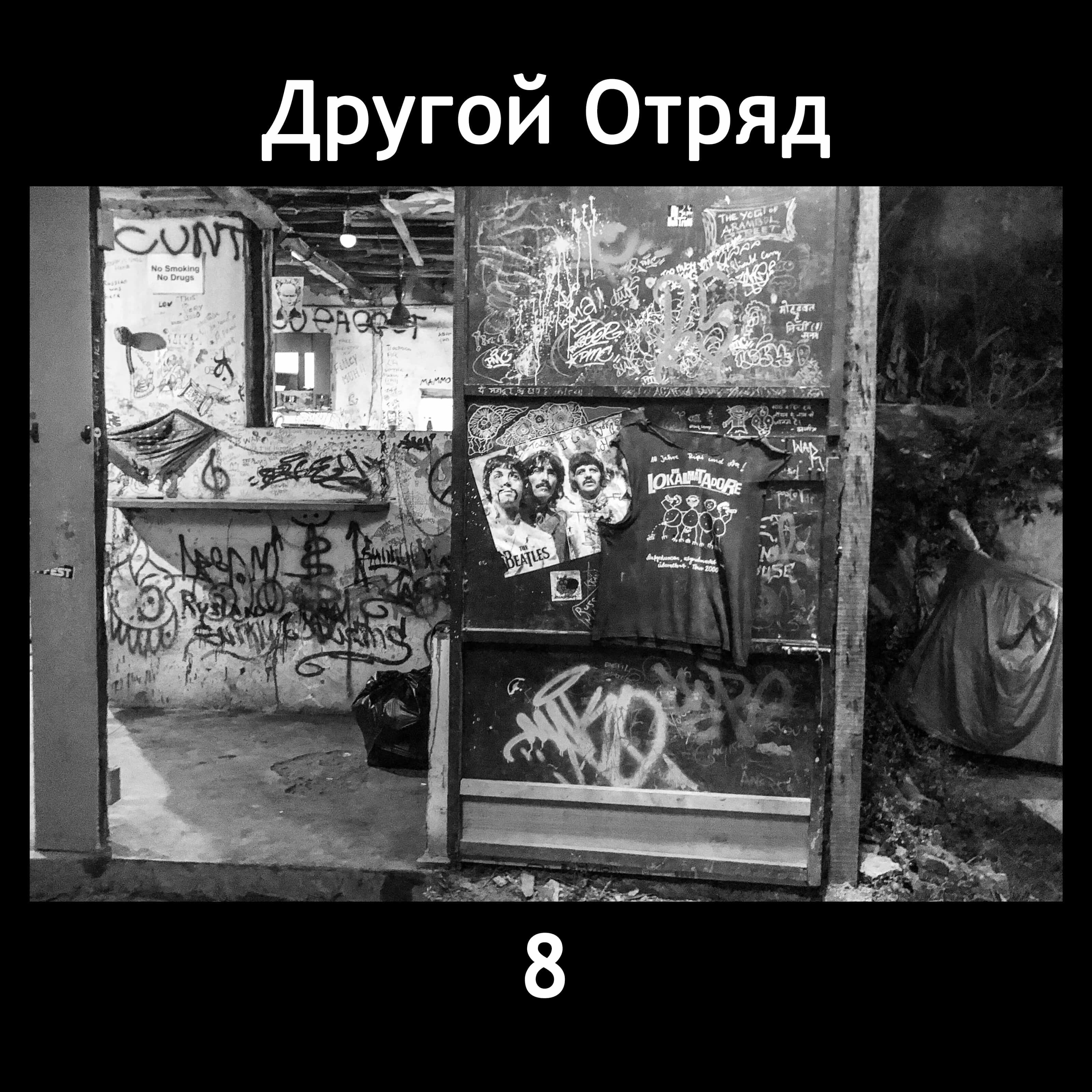 Релиз 8