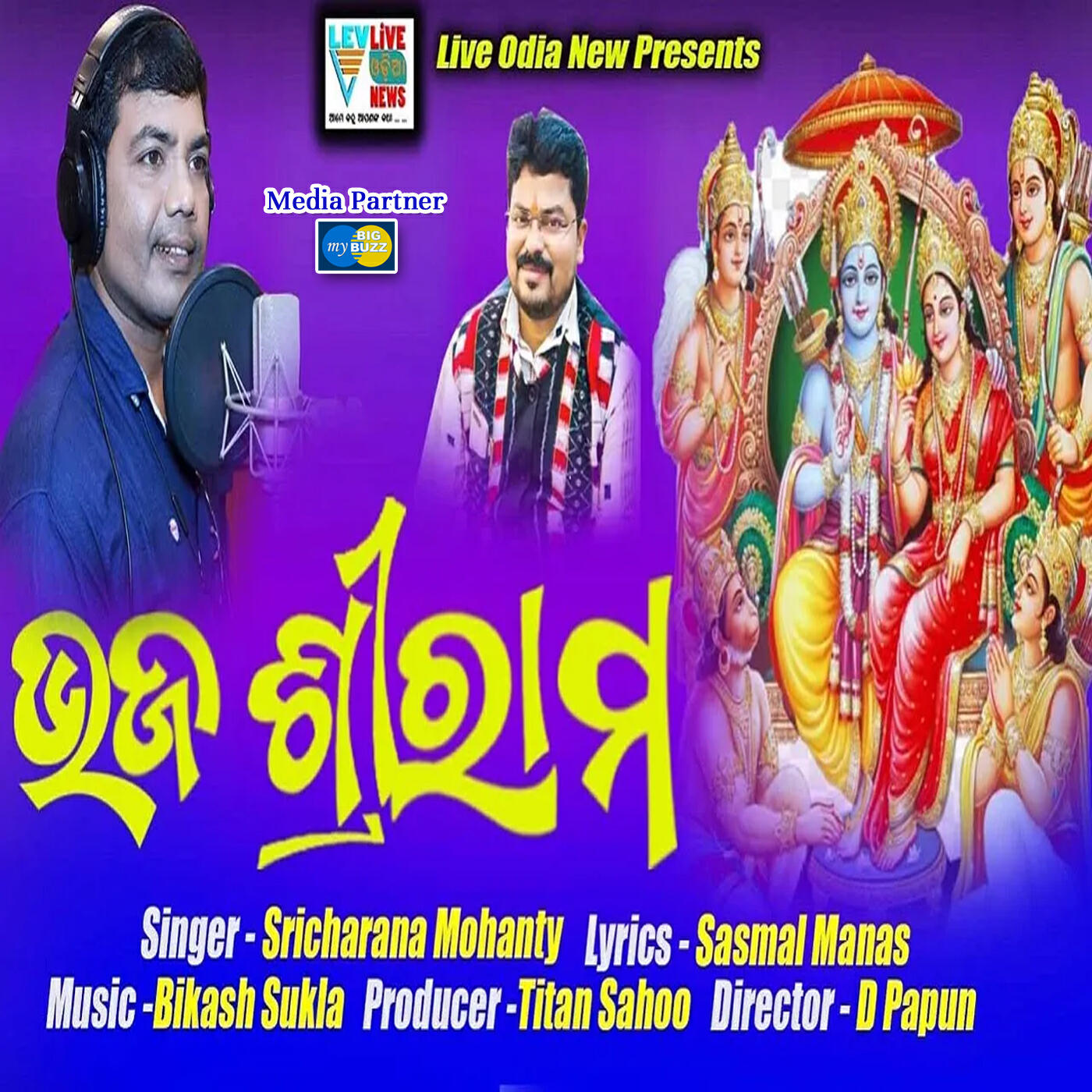 Релиз Bhaja Sree Ram