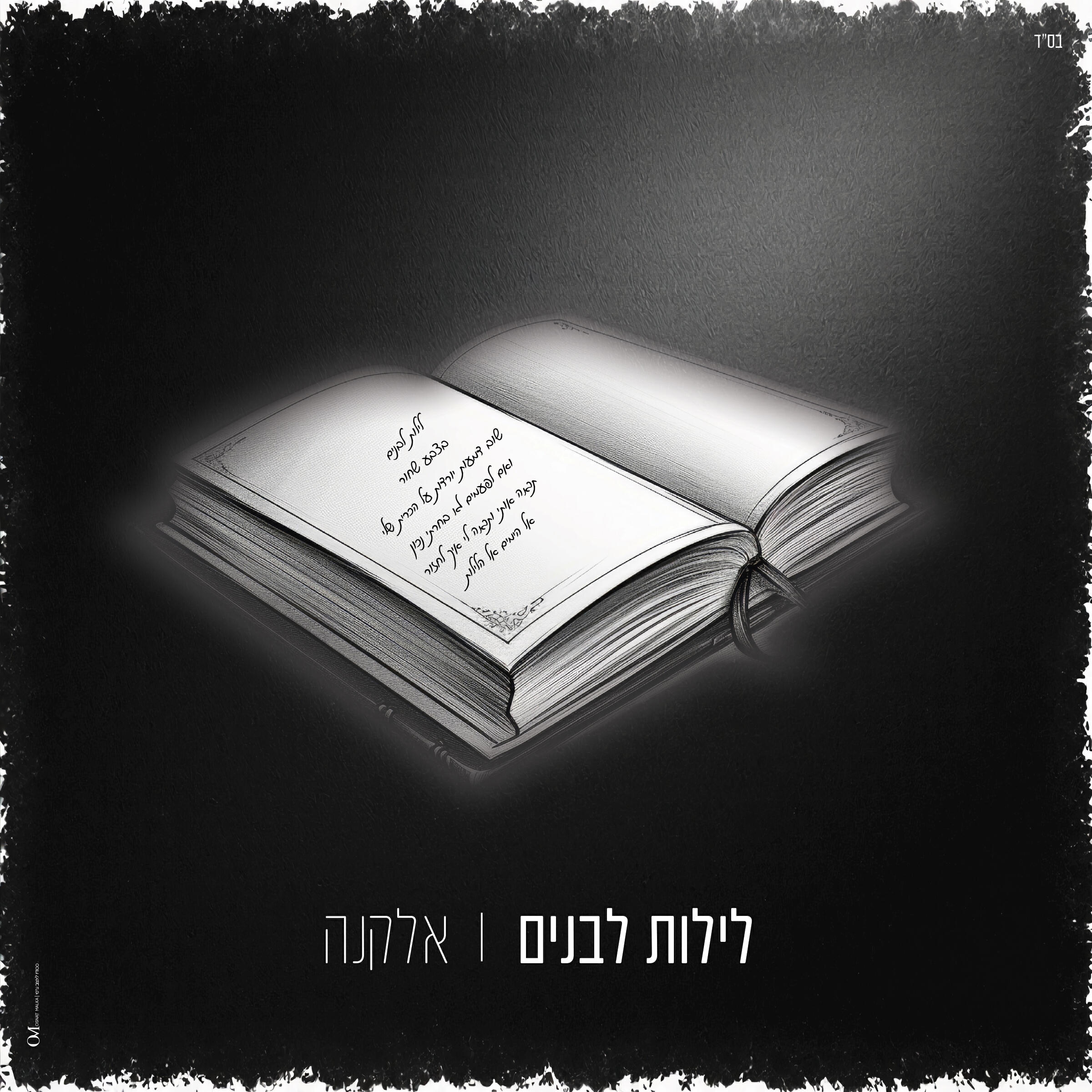 אלקנה