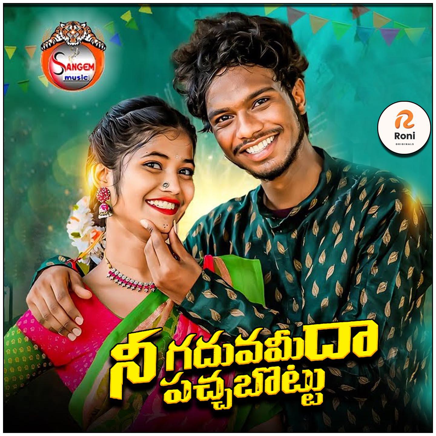 Sangem Raju