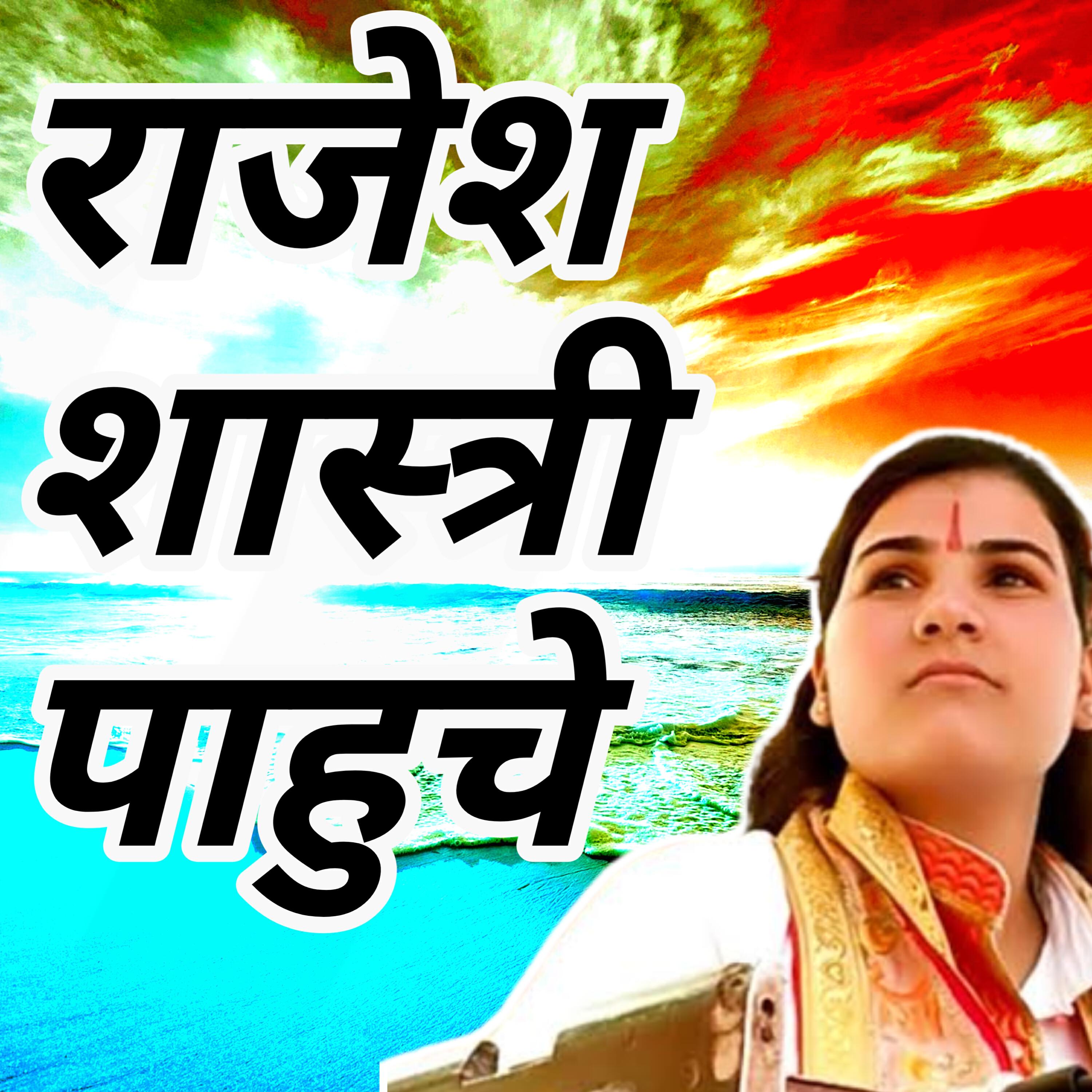 Релиз Rajnesh shastri ji pahuche
