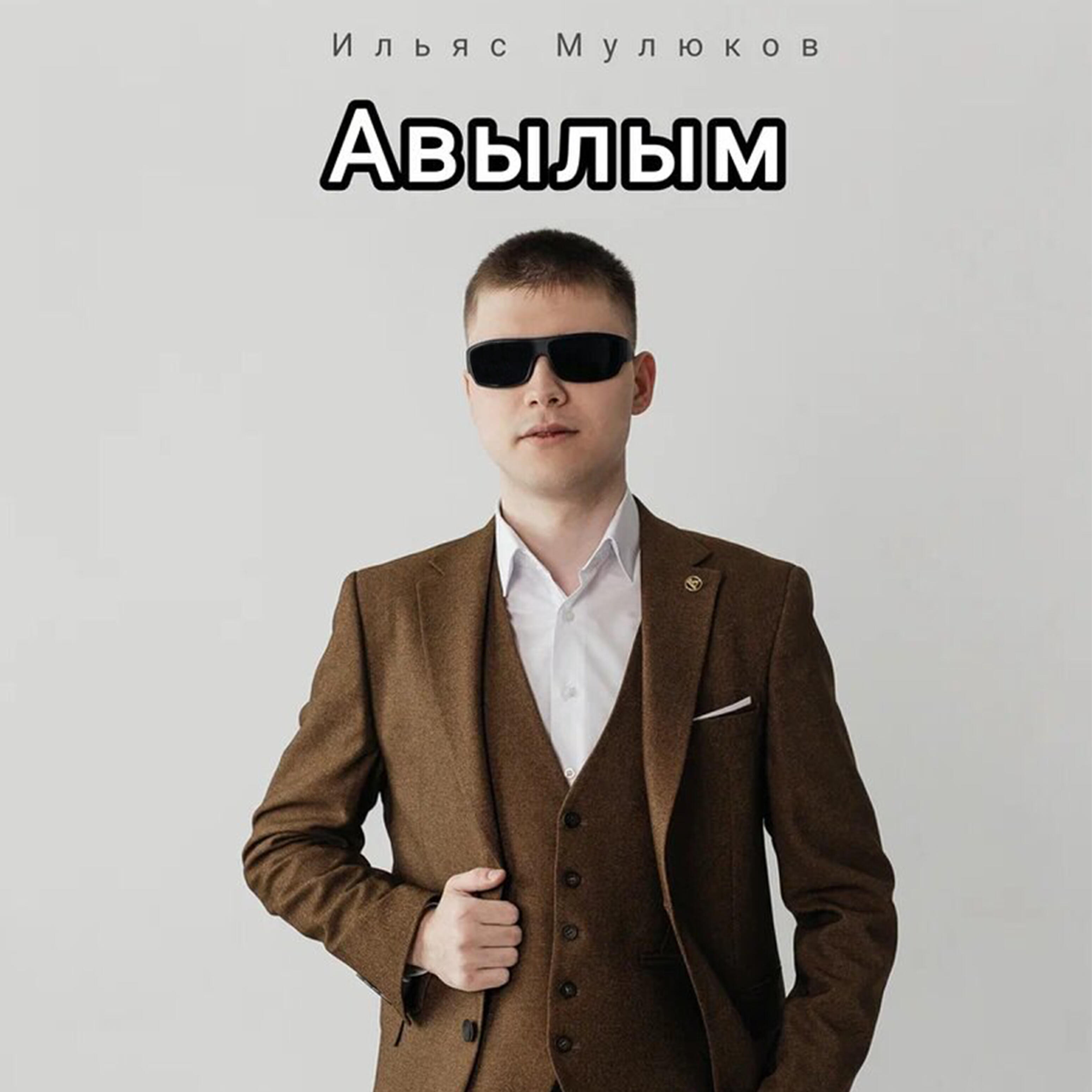 Релиз Авылым
