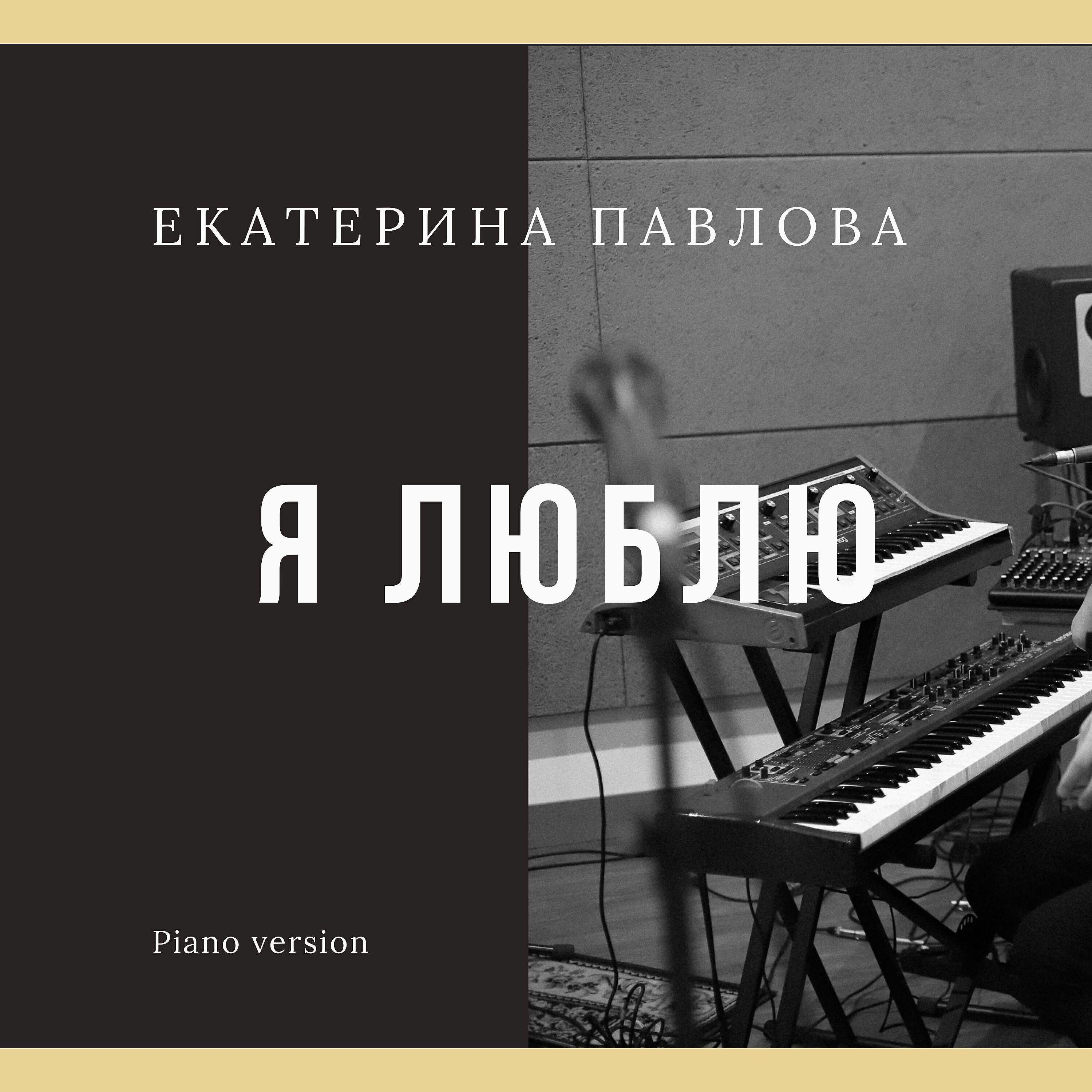Екатерина Павлова