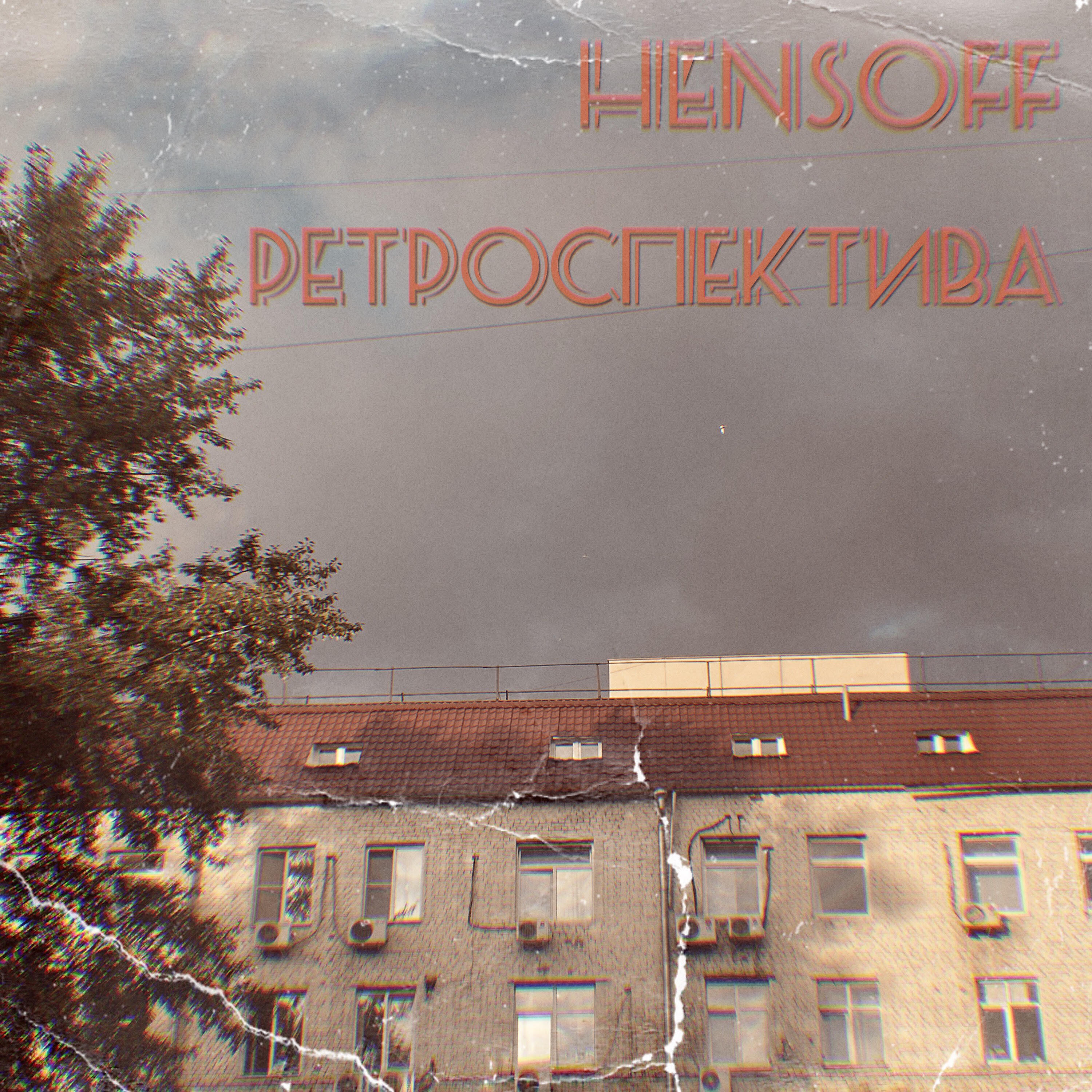 Релиз Ретроспектива