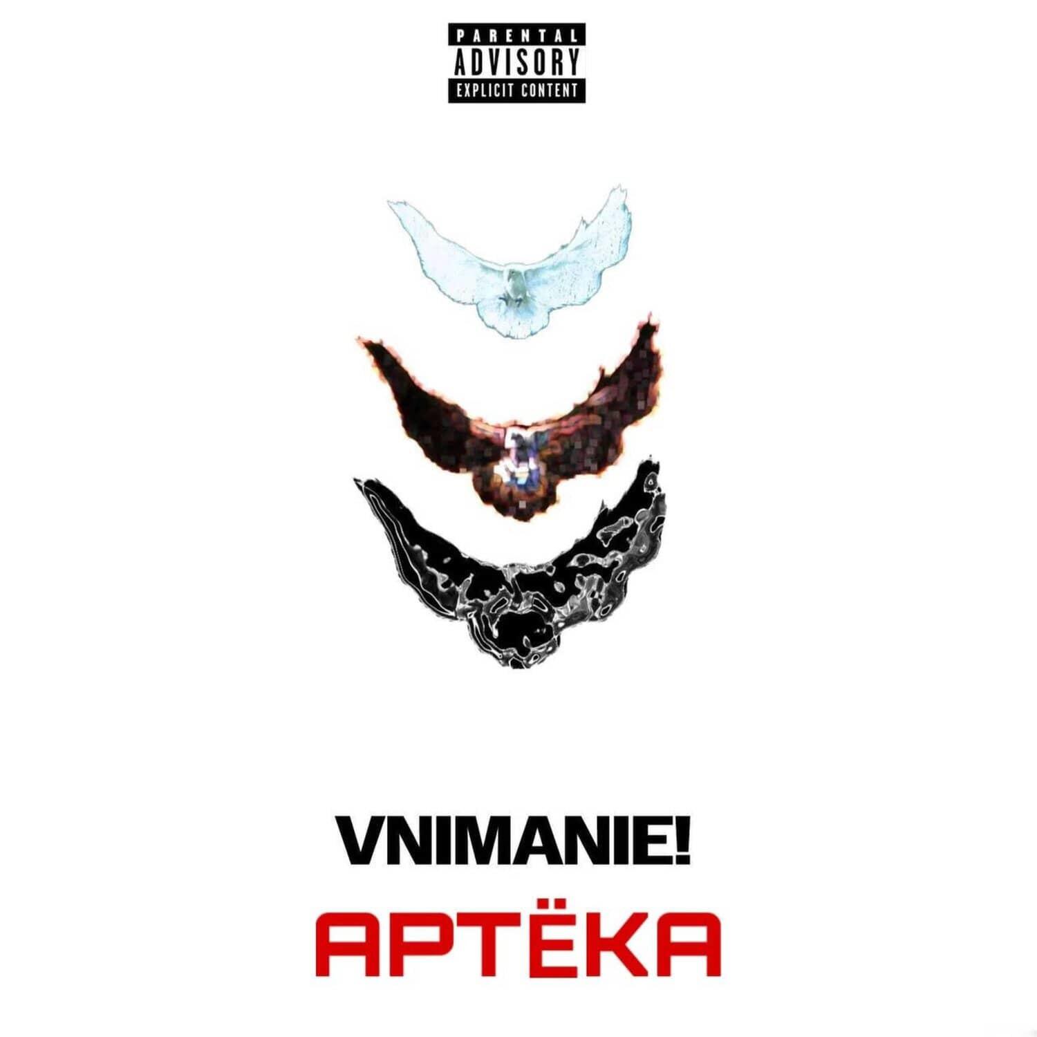 Релиз Аптёка