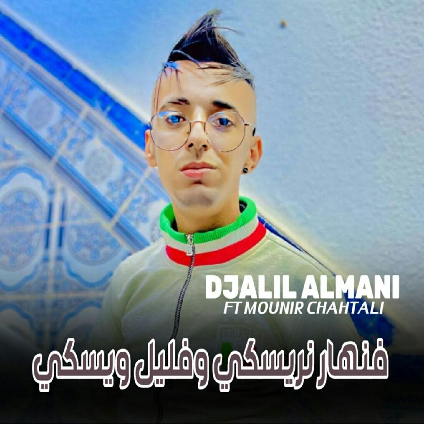 Cheb Djalil Almani