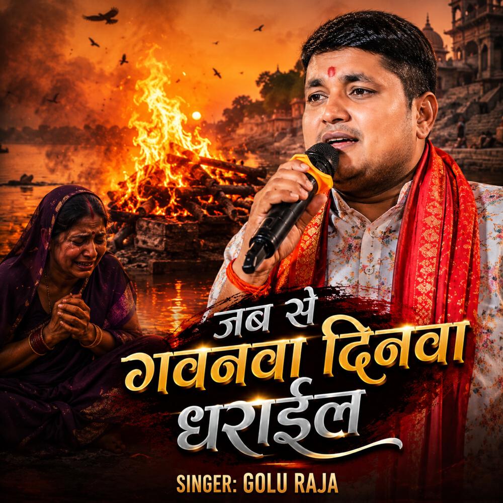 Релиз Jab Se Gawanwa Dinwa Dharayil Nirgun