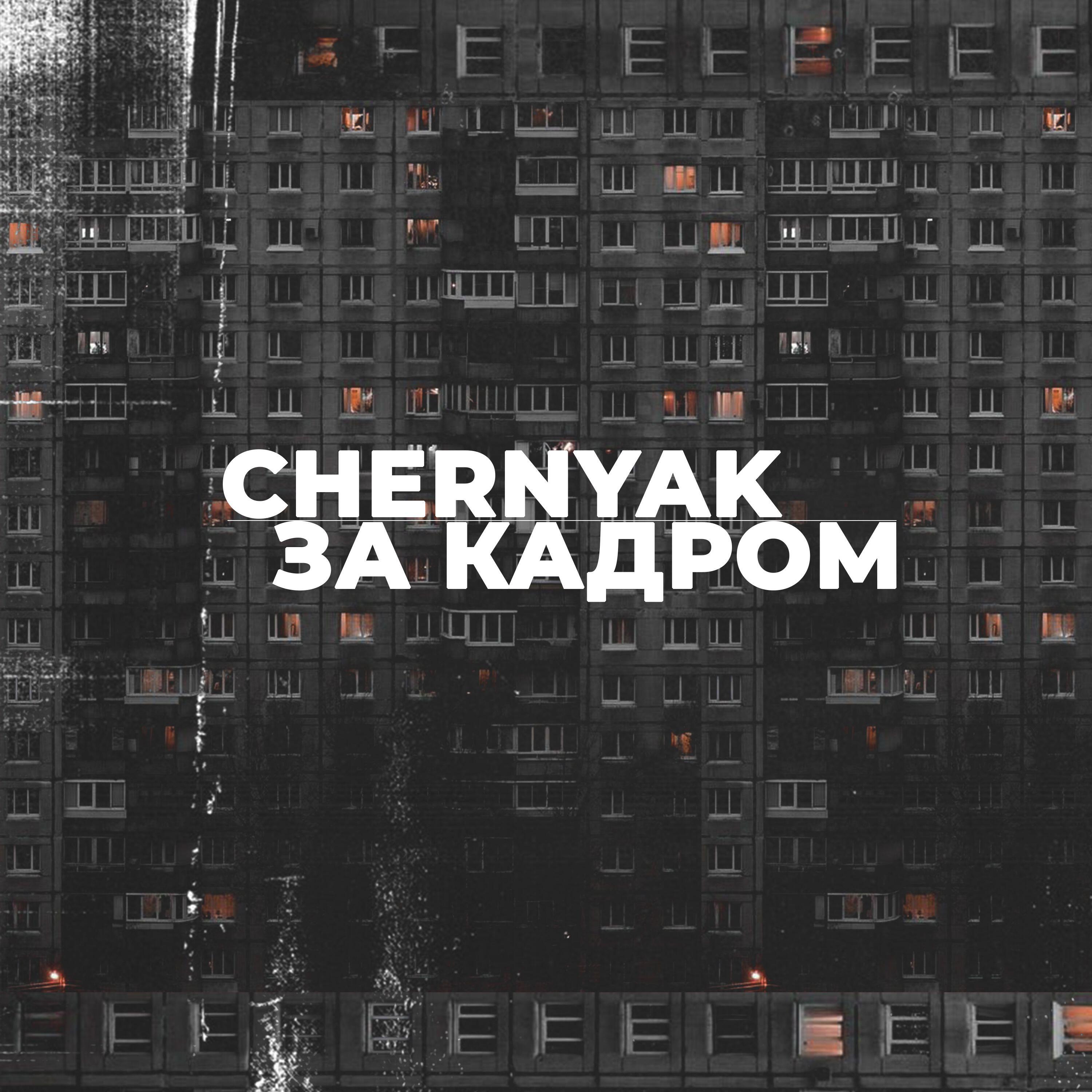Chernyak
