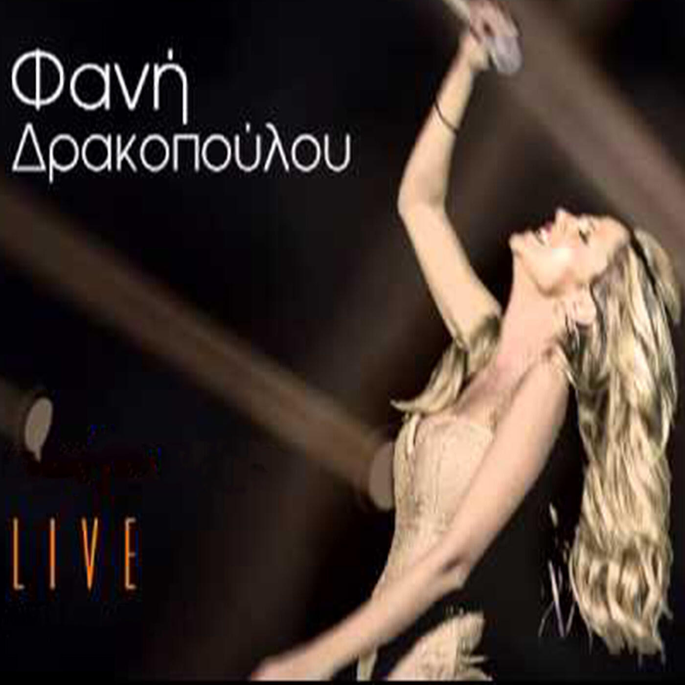 Φανή Δρακοπούλου