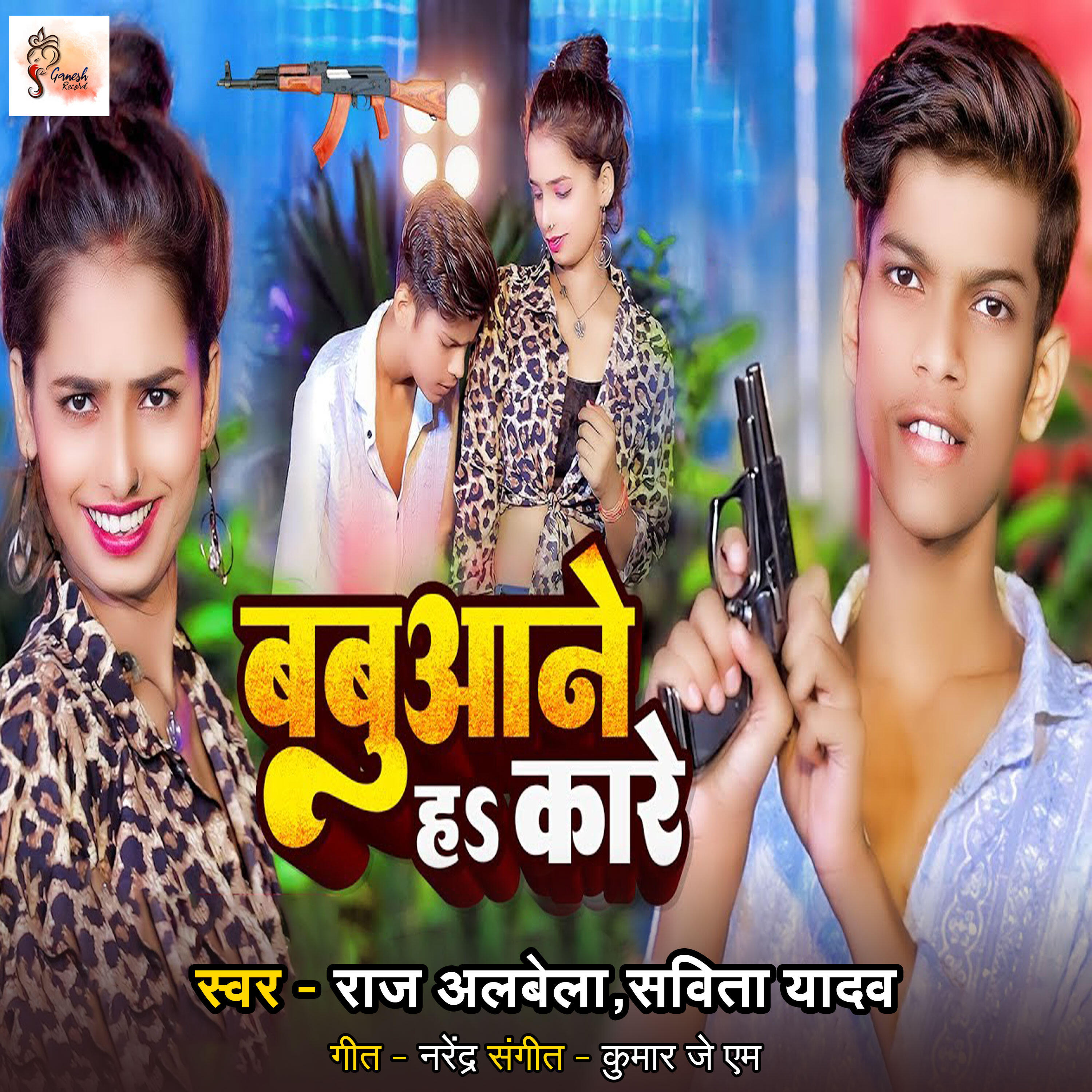 Релиз Babuan Ha Kare