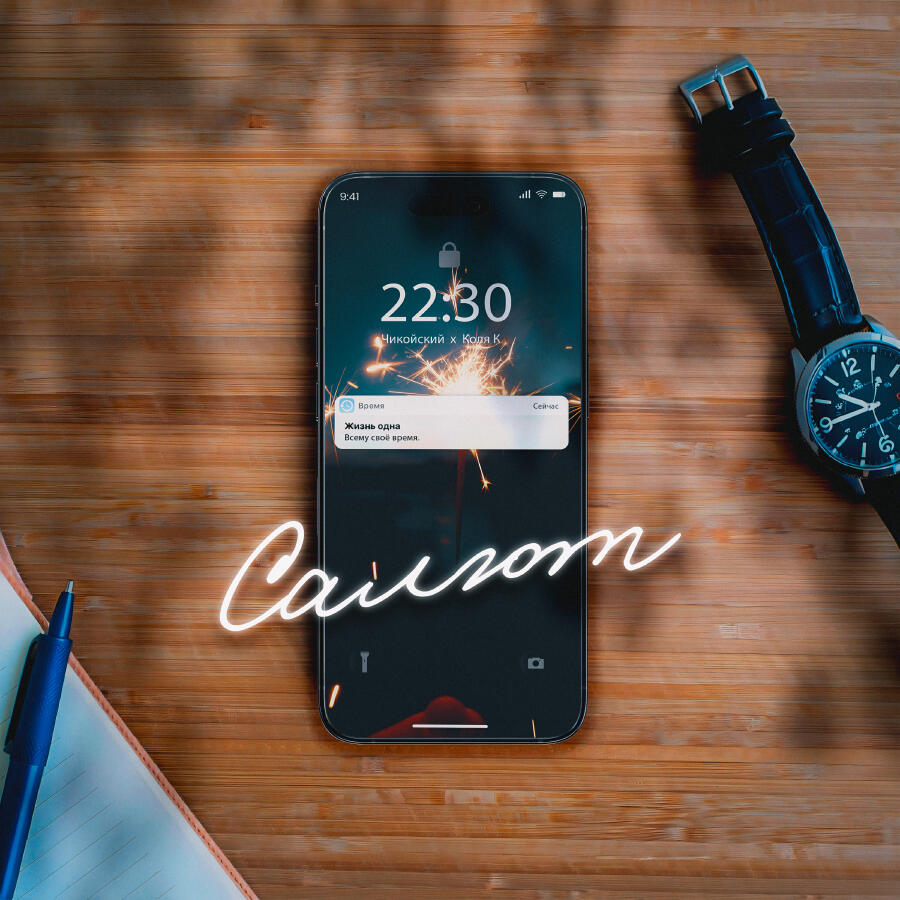 Волна по релизу