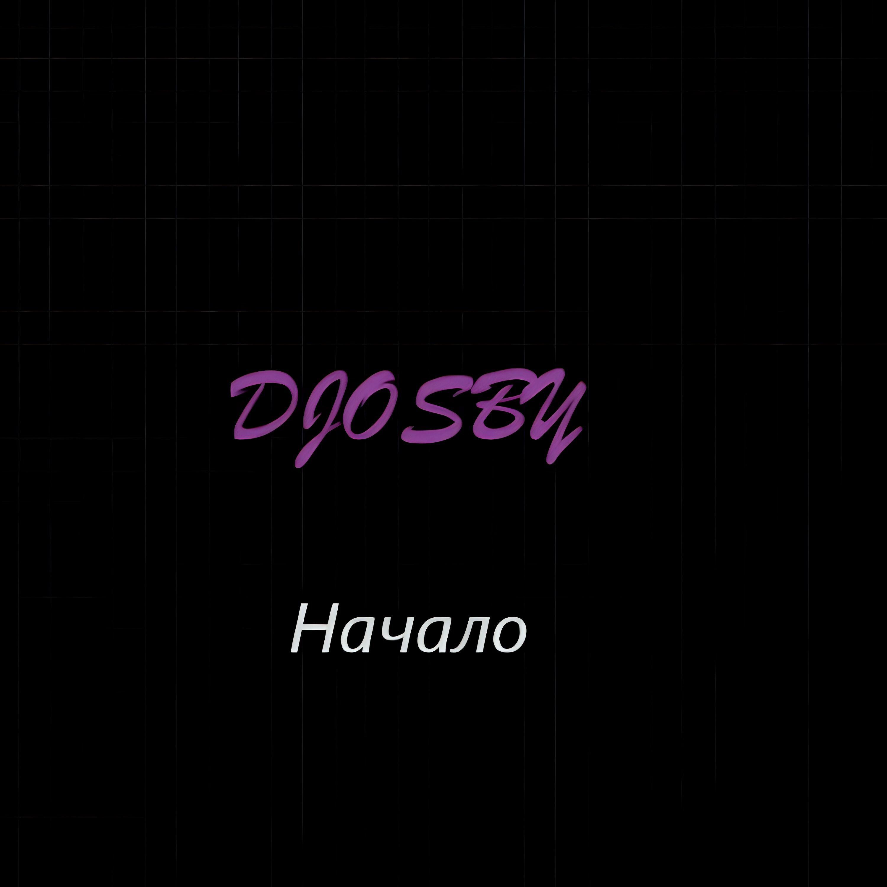 Релиз Начало