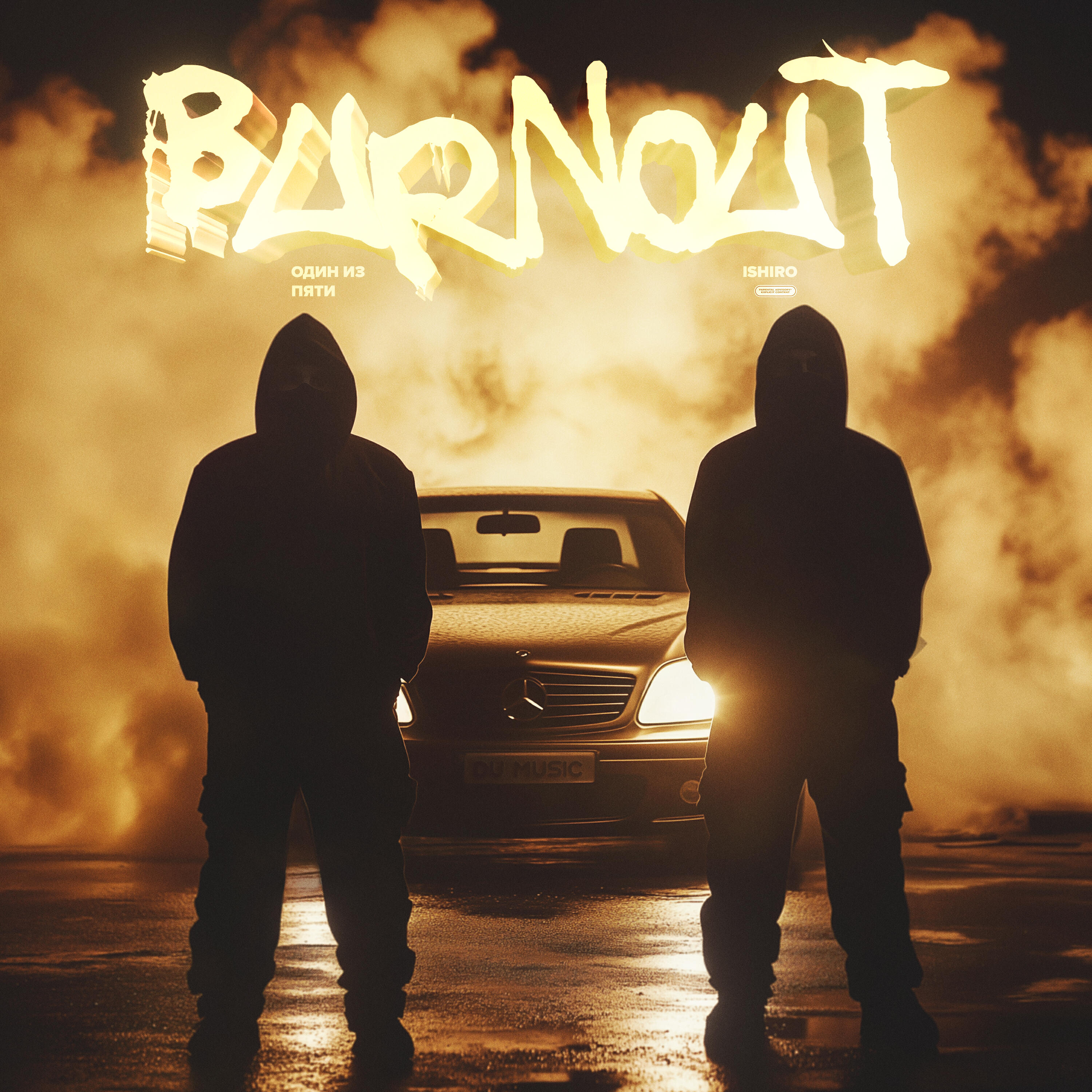 Релиз BURNOUT