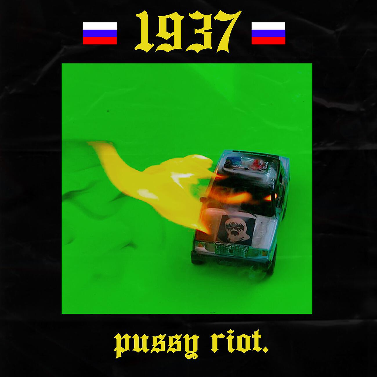 Релиз 1937