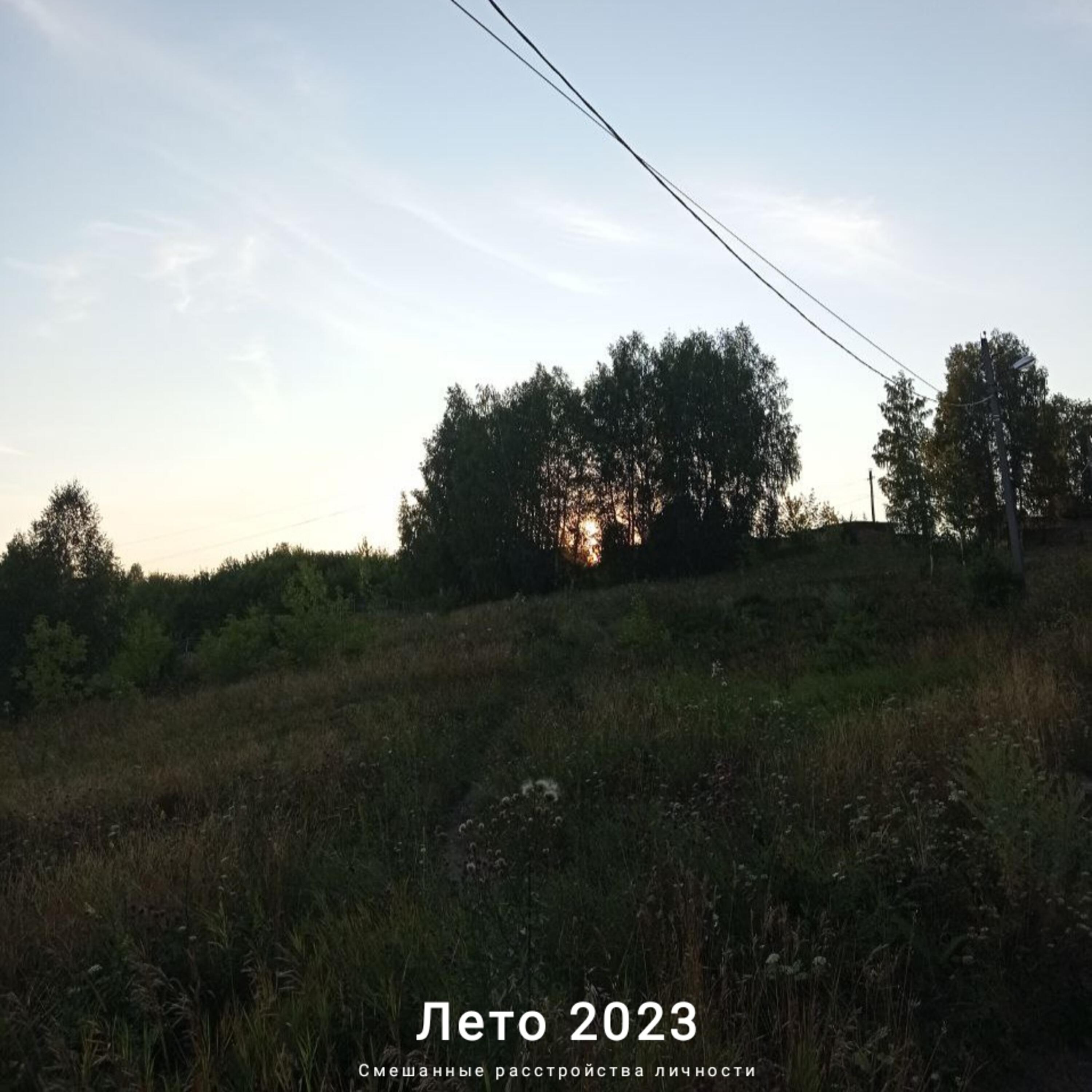 Релиз Лето 2023