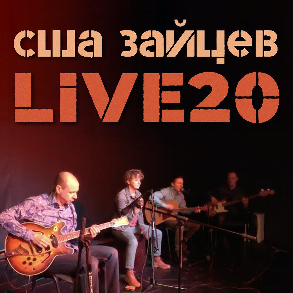 США Зайцев