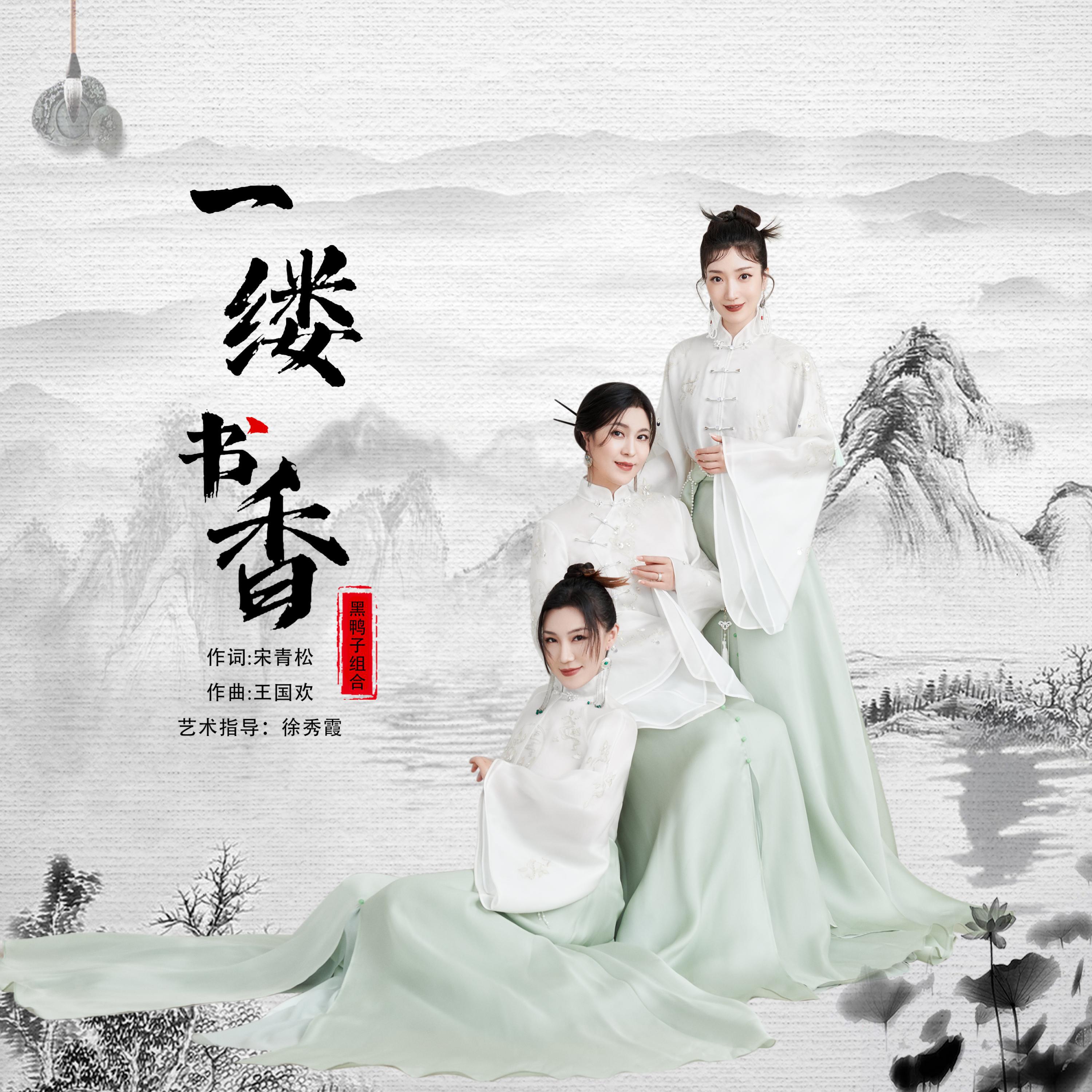 Релиз 一缕书香