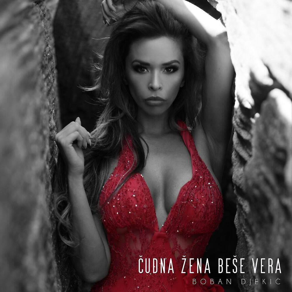 Релиз Cudna zena bese Vera
