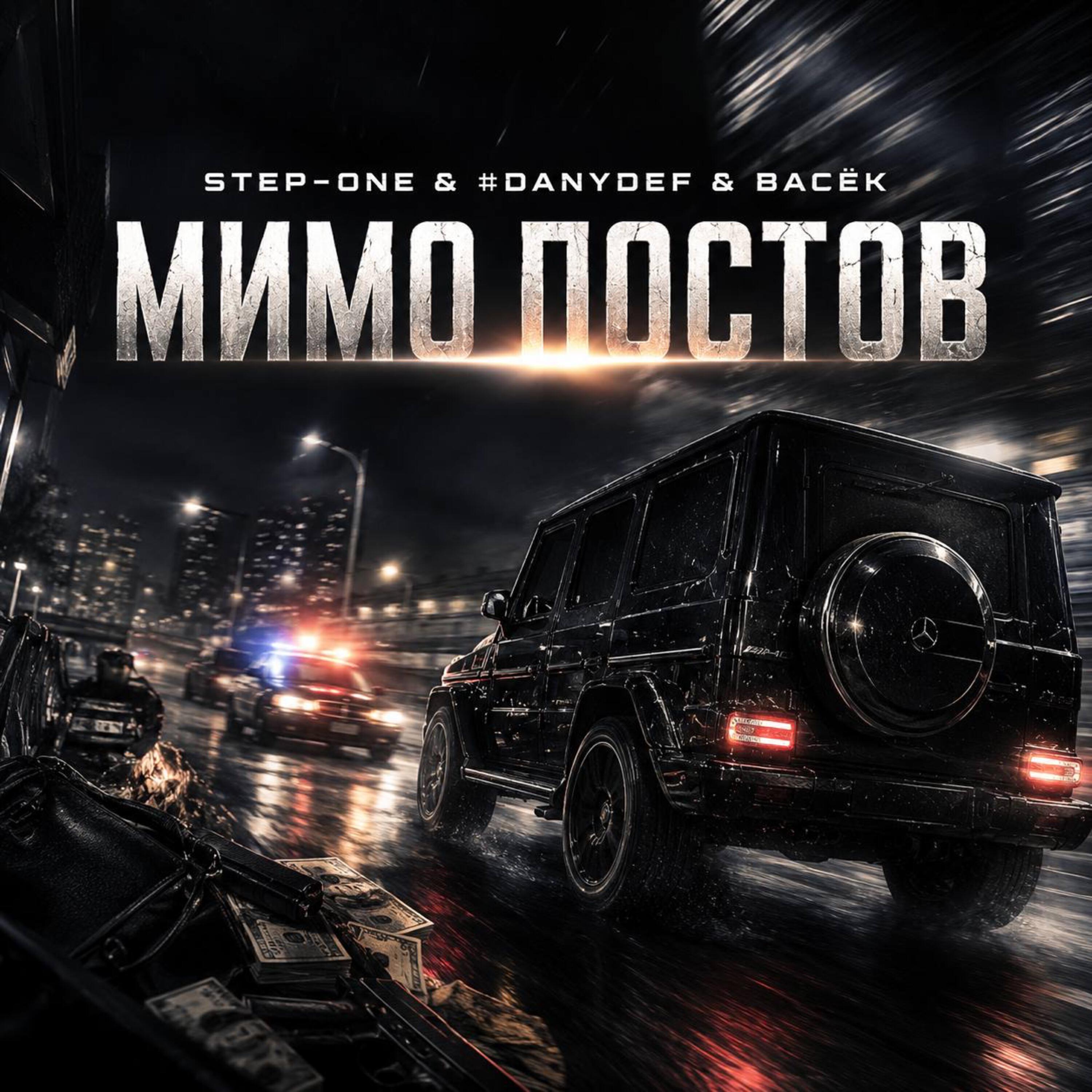 Релиз Мимо постов