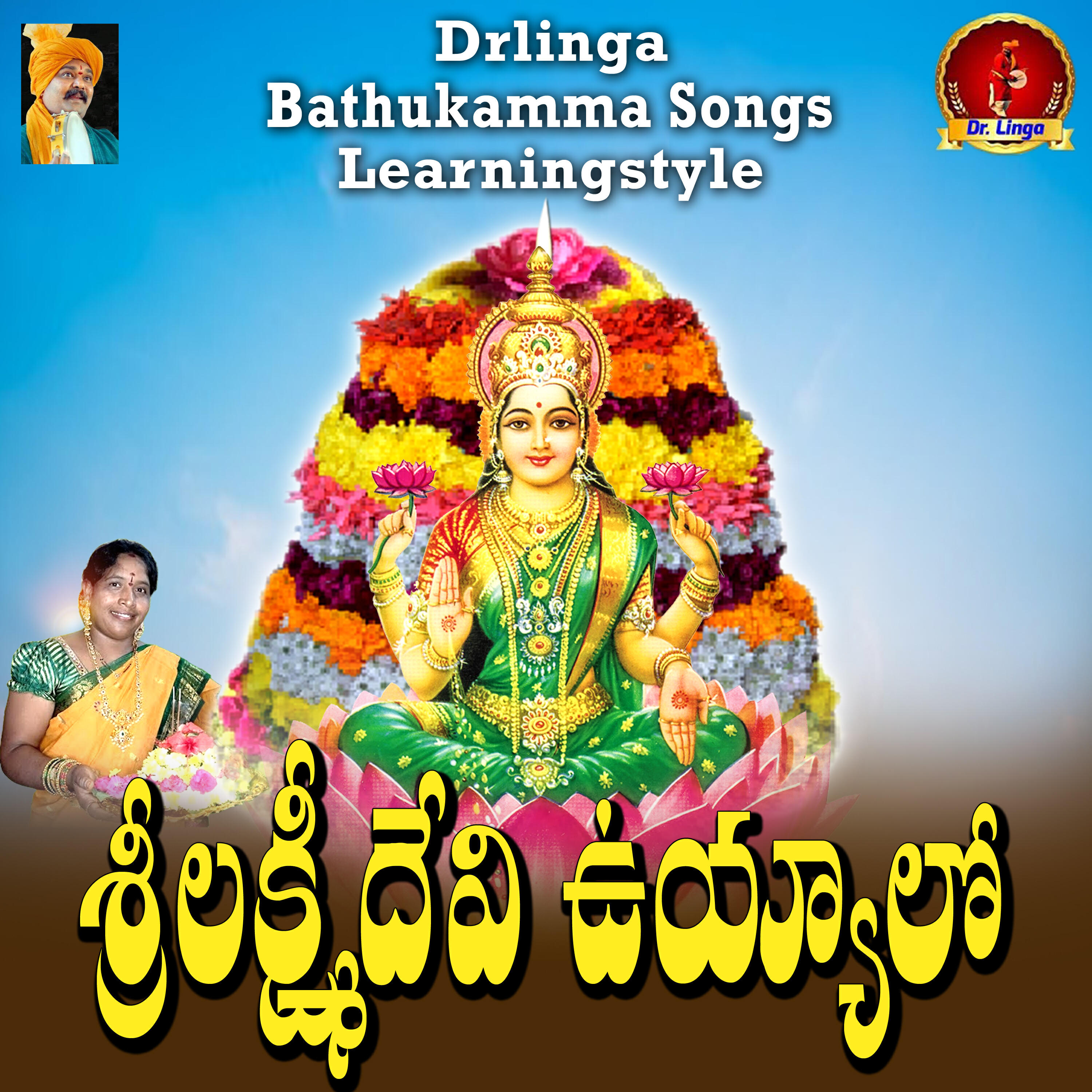 Релиз SRI LAKSHIMI DEVI UYYALO