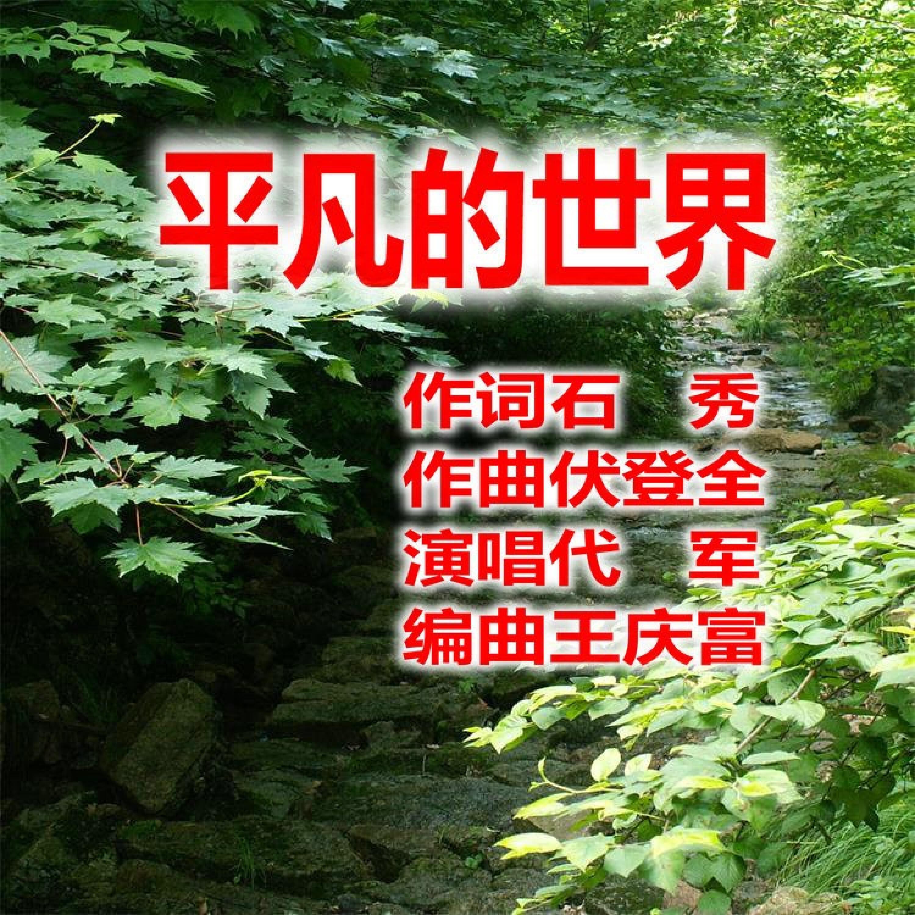 Релиз 平凡的世界