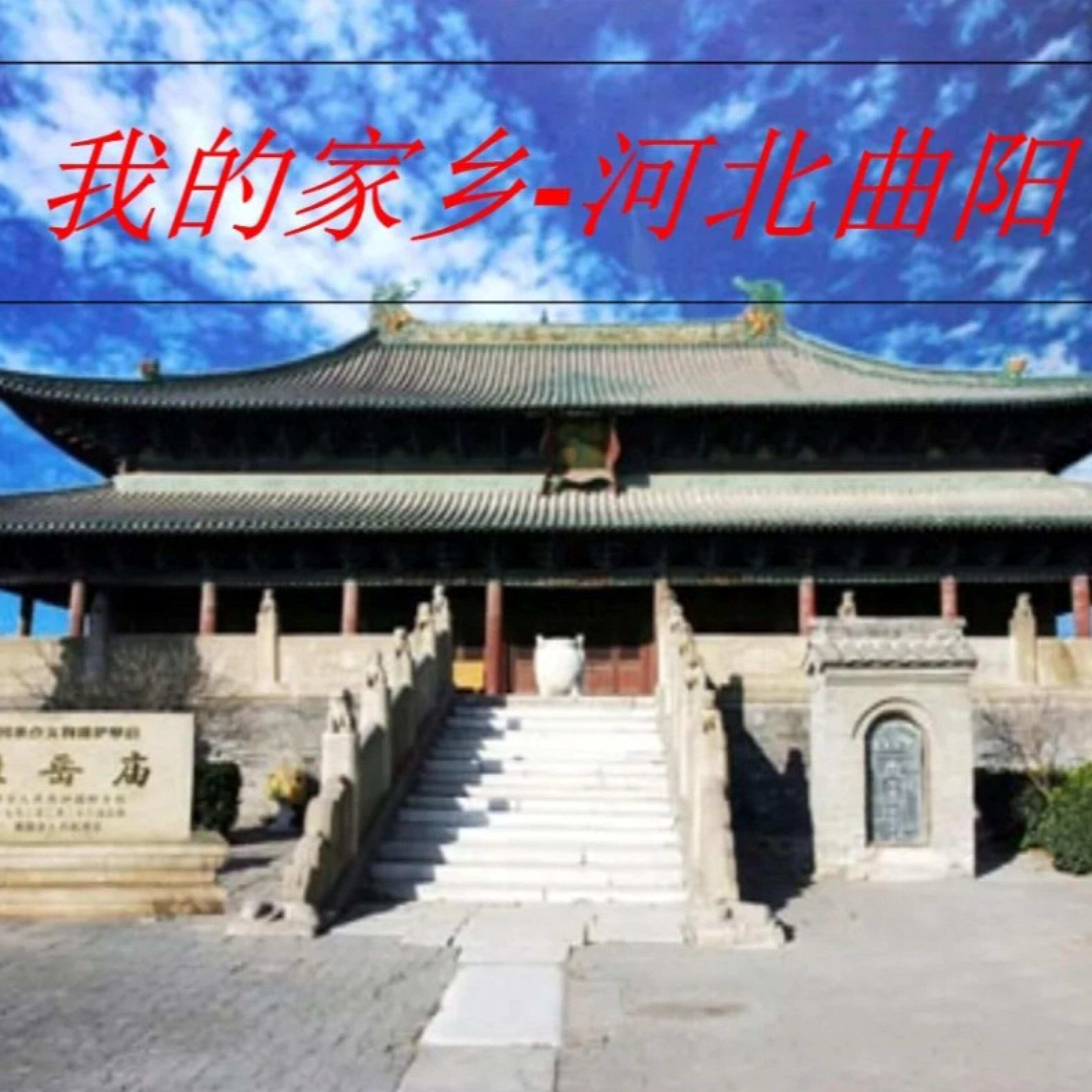 Релиз 在曲阳