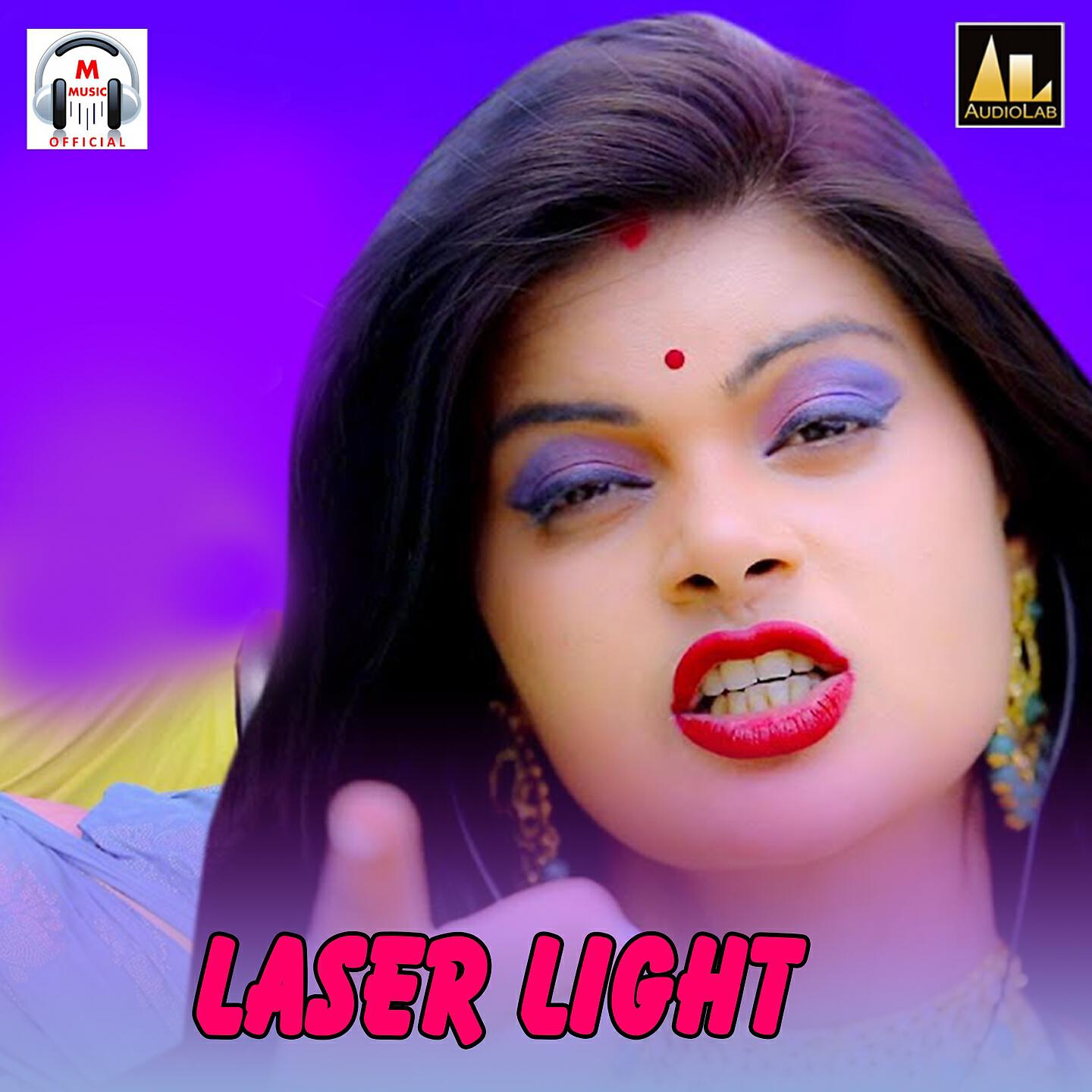 Релиз Laser Light