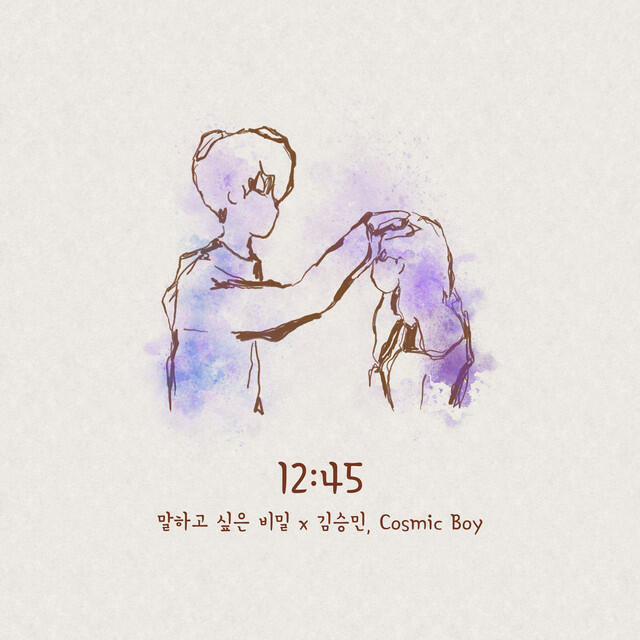 Релиз 12:45 (Our Secret Diary X Kim Seungmin, Cosmic Boy)