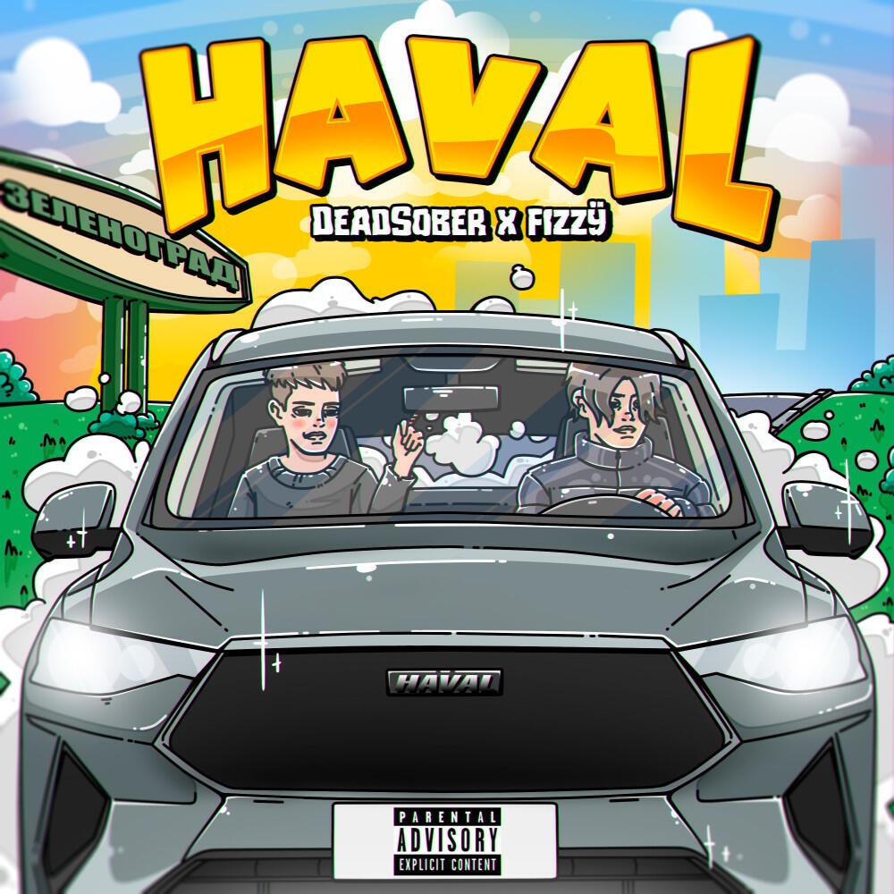 Релиз Haval