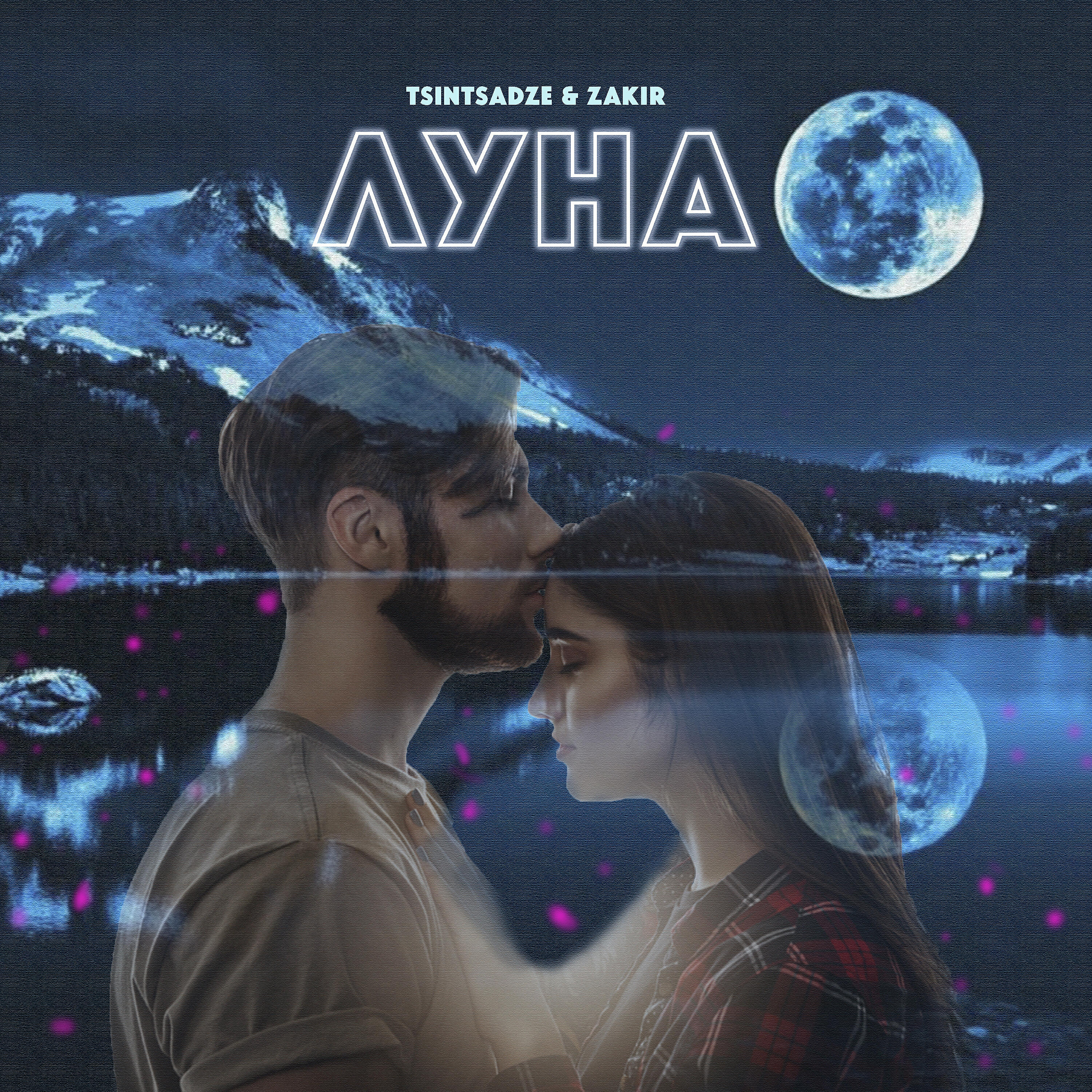 Релиз Луна