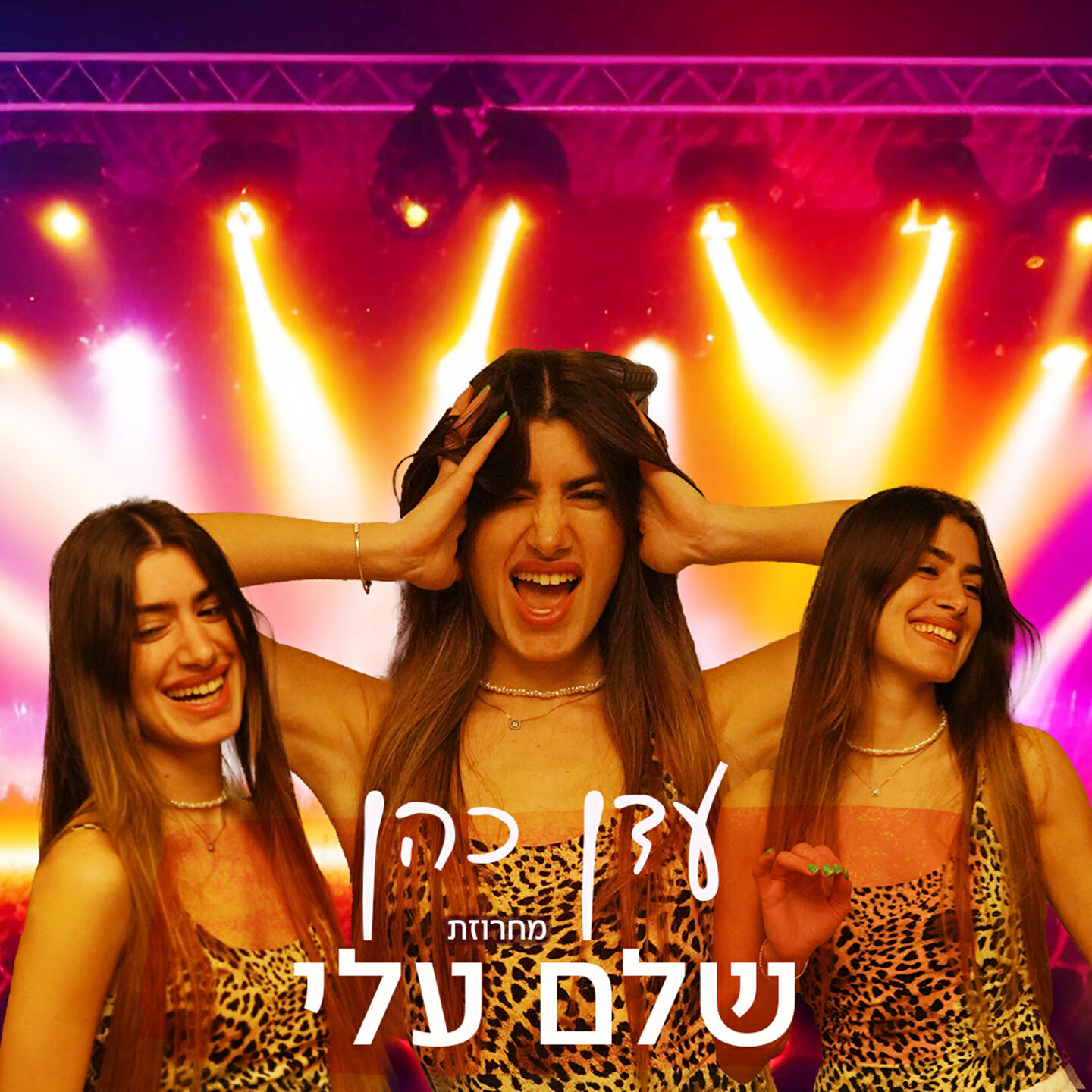 עדן כהן