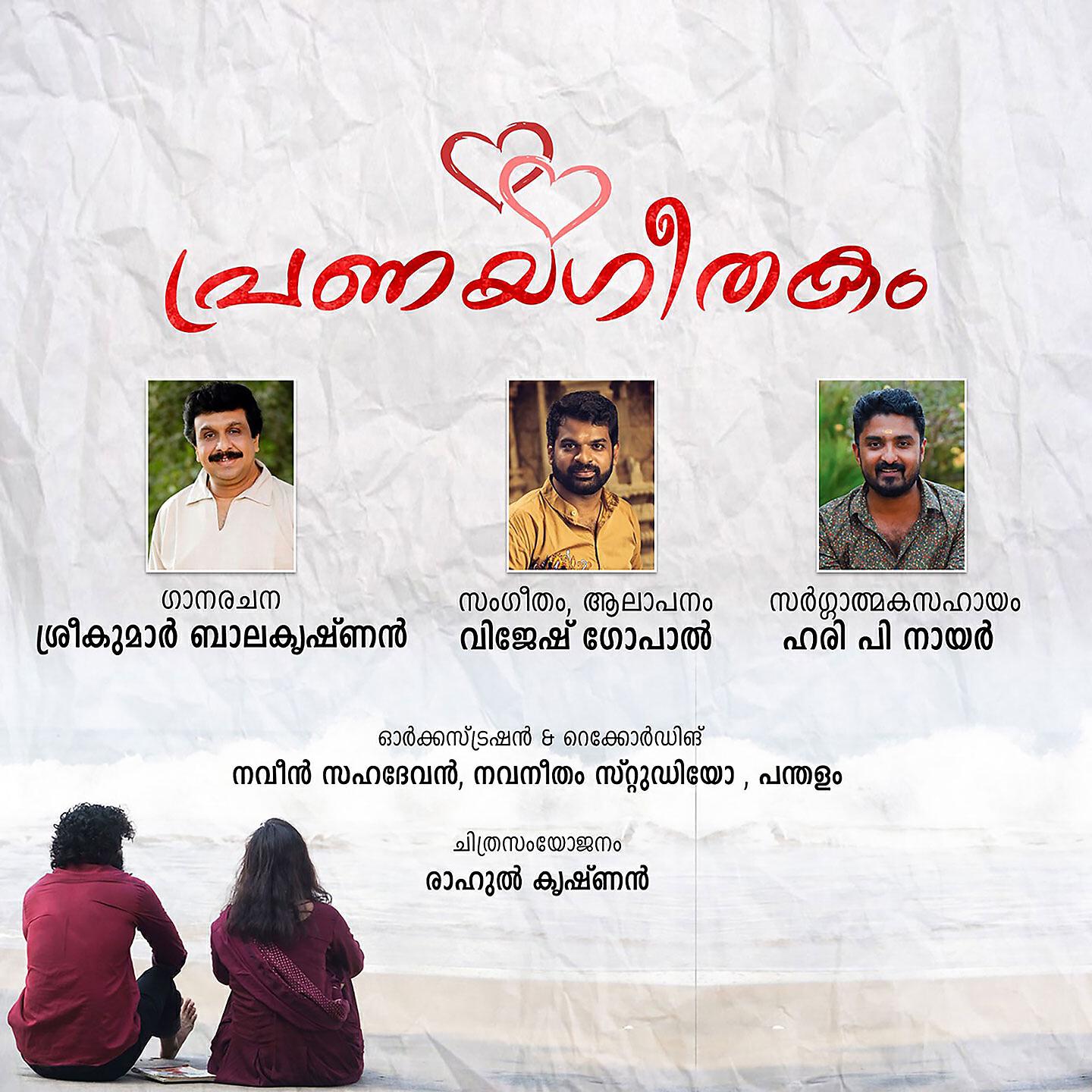 Релиз Hrudayam Thudikkunnu