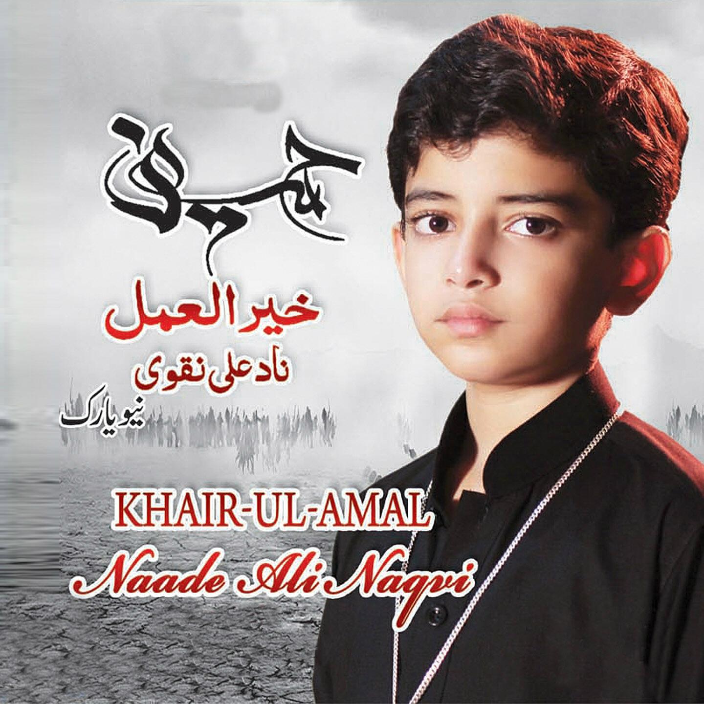 Релиз Khair-Ul-Amal