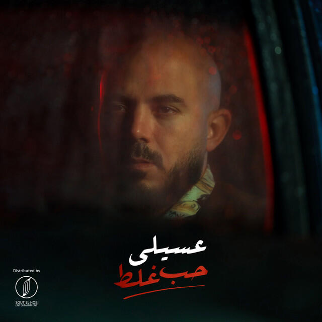 Релиз Hob Ghalat