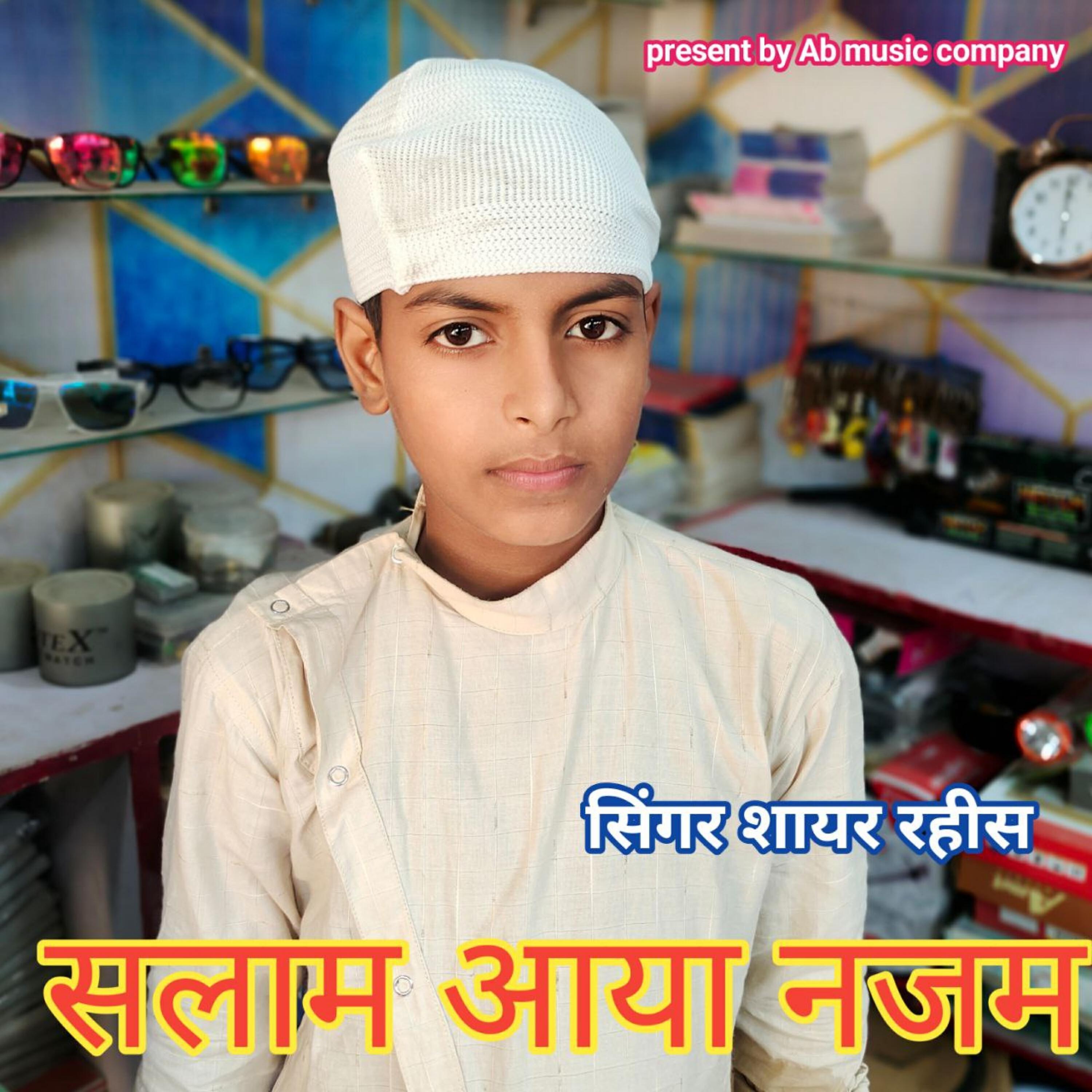 Релиз सलाम आया नजम