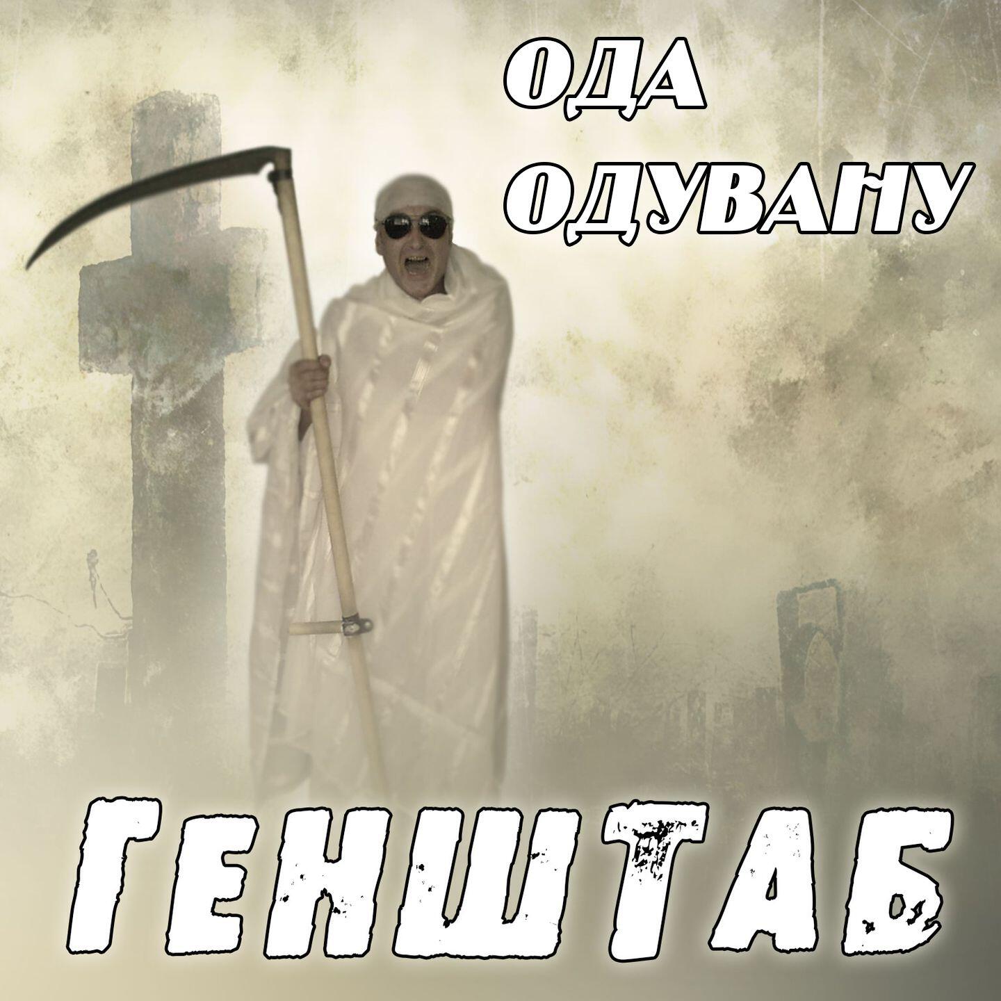 Релиз Ода Одувану