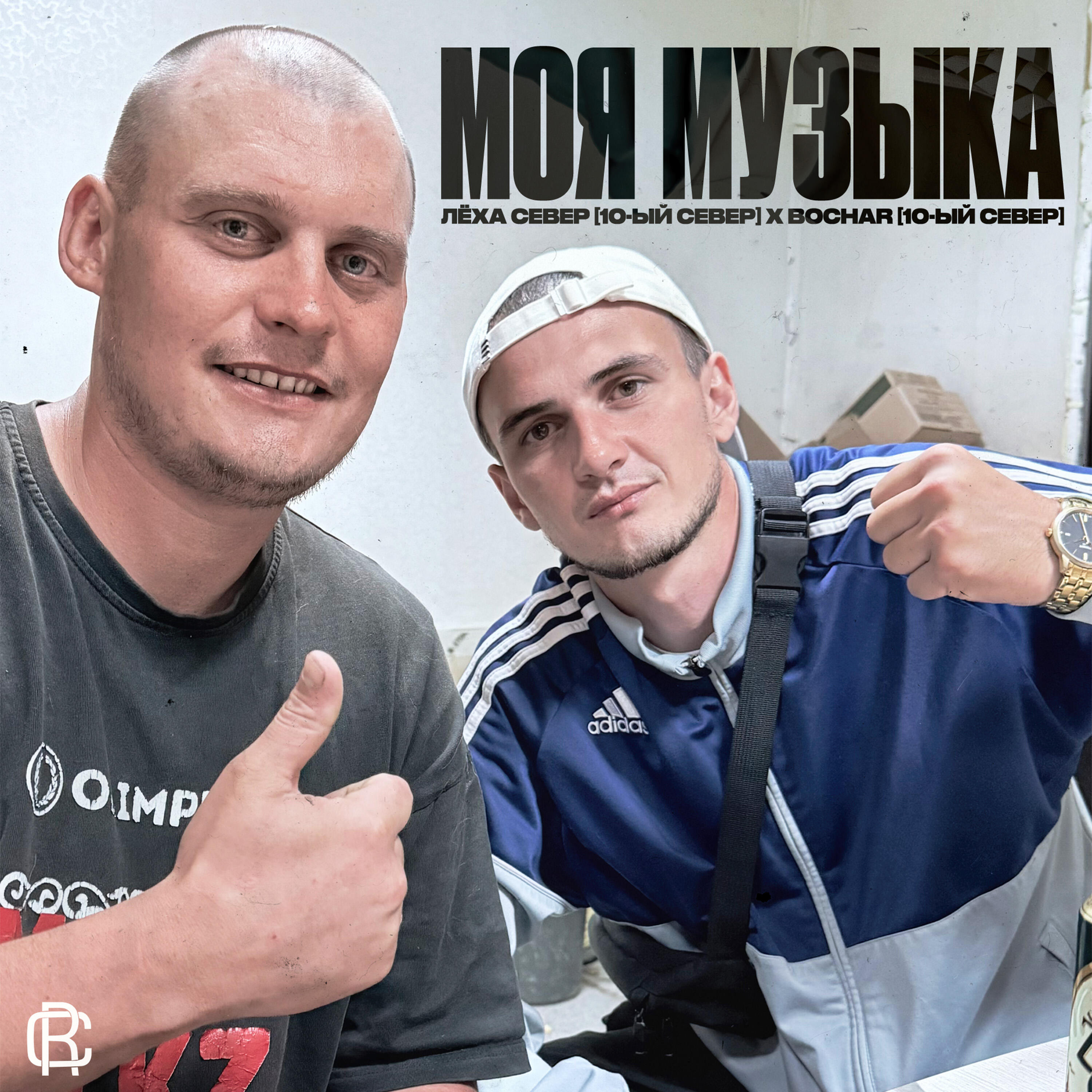 Постер альбома Моя музыка