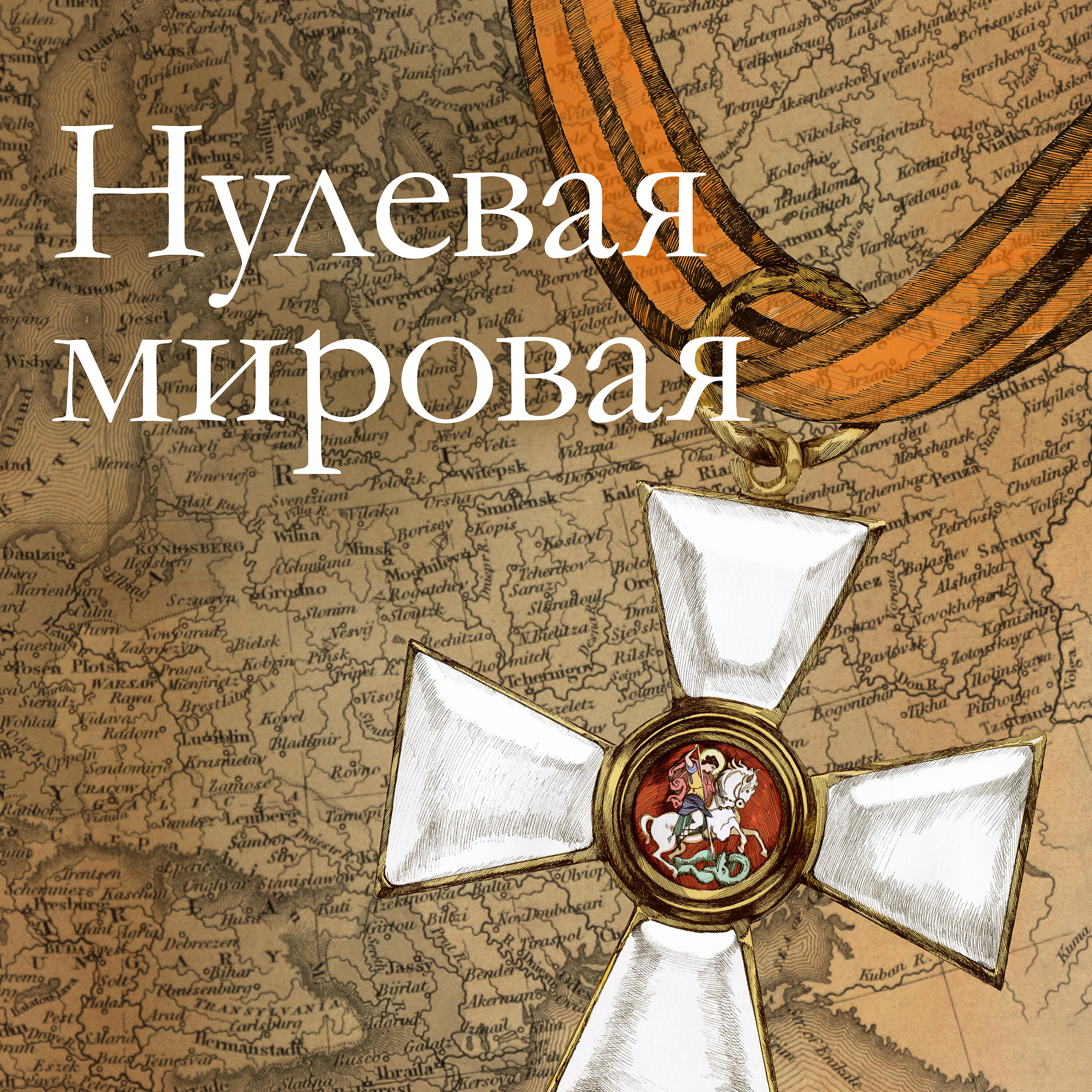 Обложка артиста