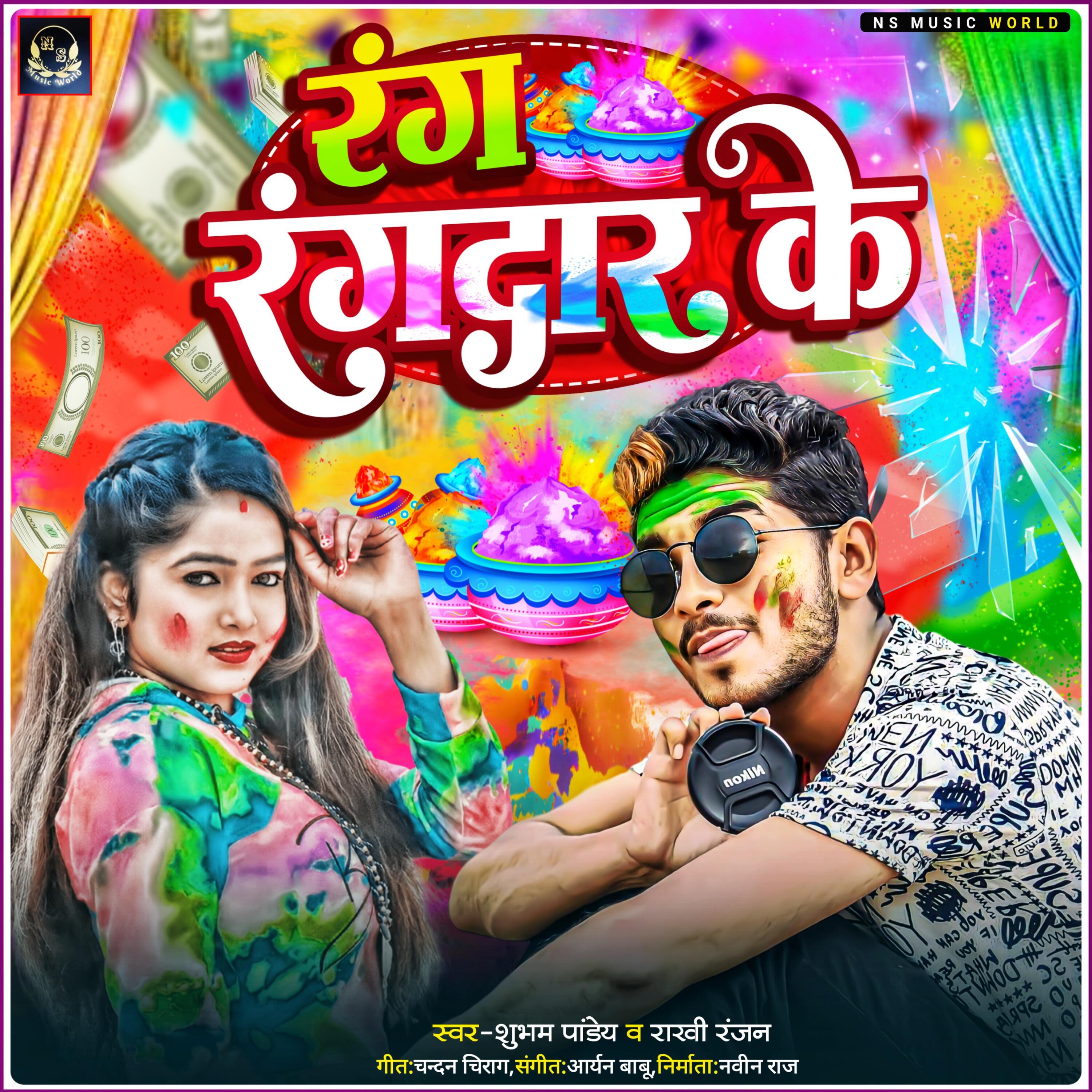 Rakhi Ranjan