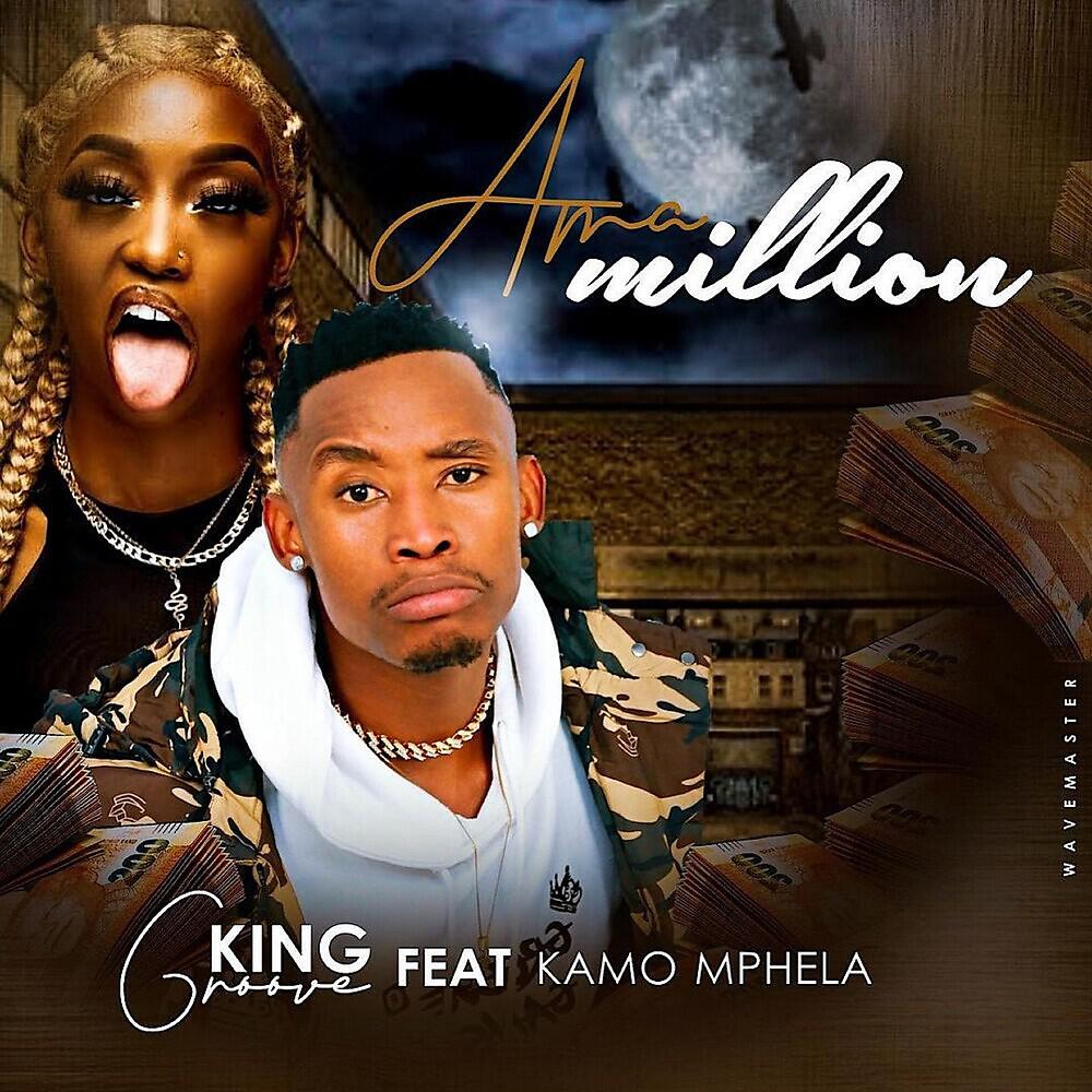 Релиз Ama Million