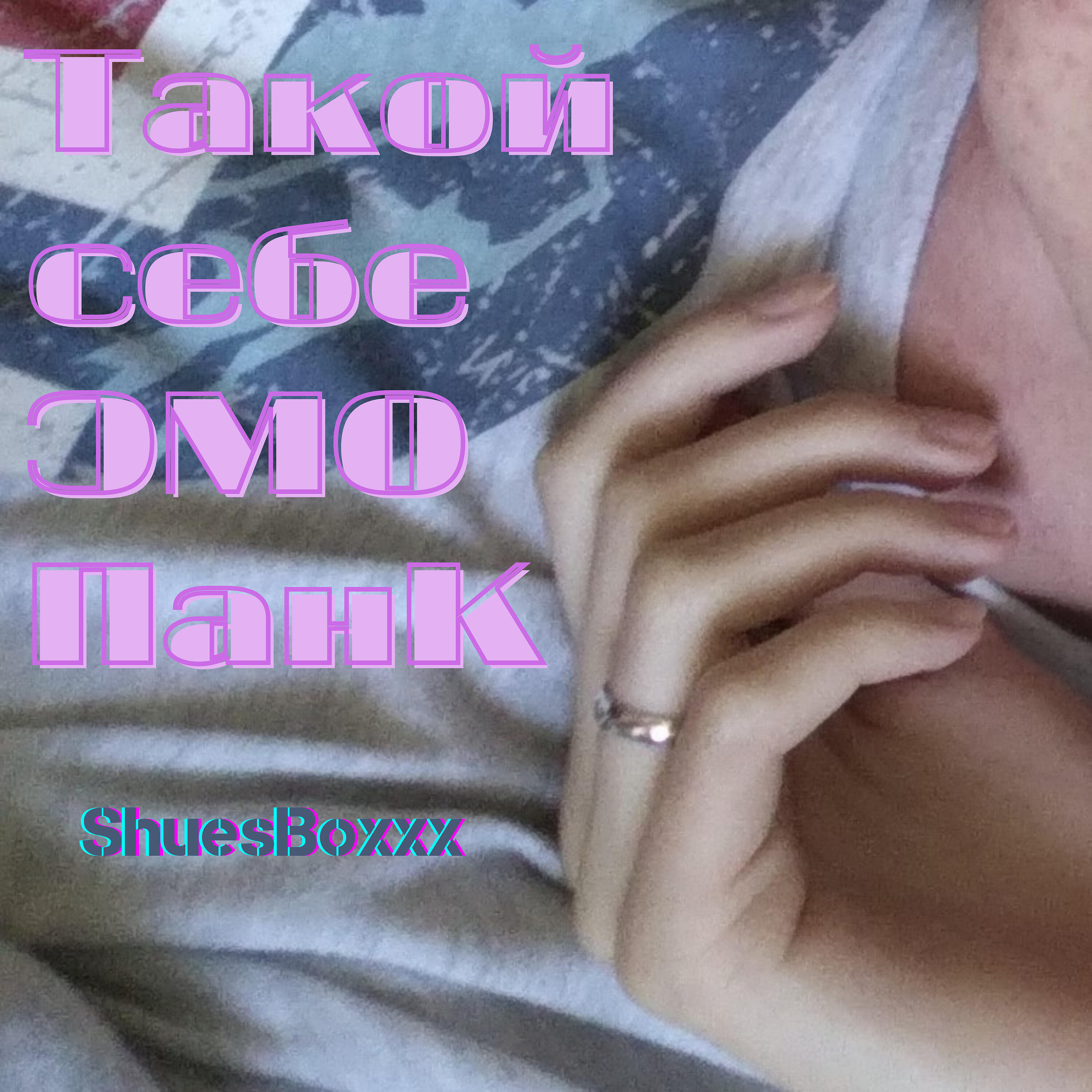 Релиз Такой себе эмо панк