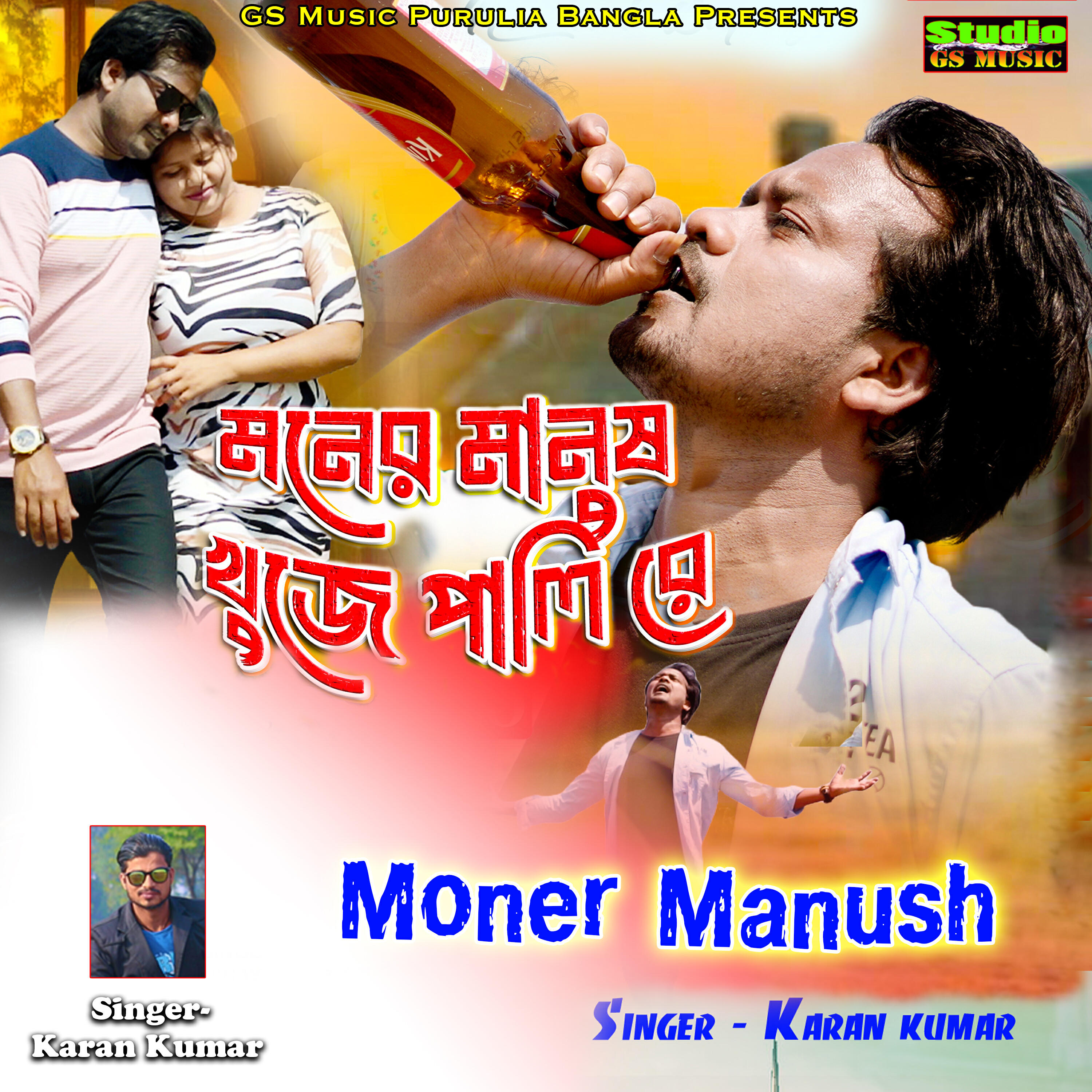 Релиз Moner Manush