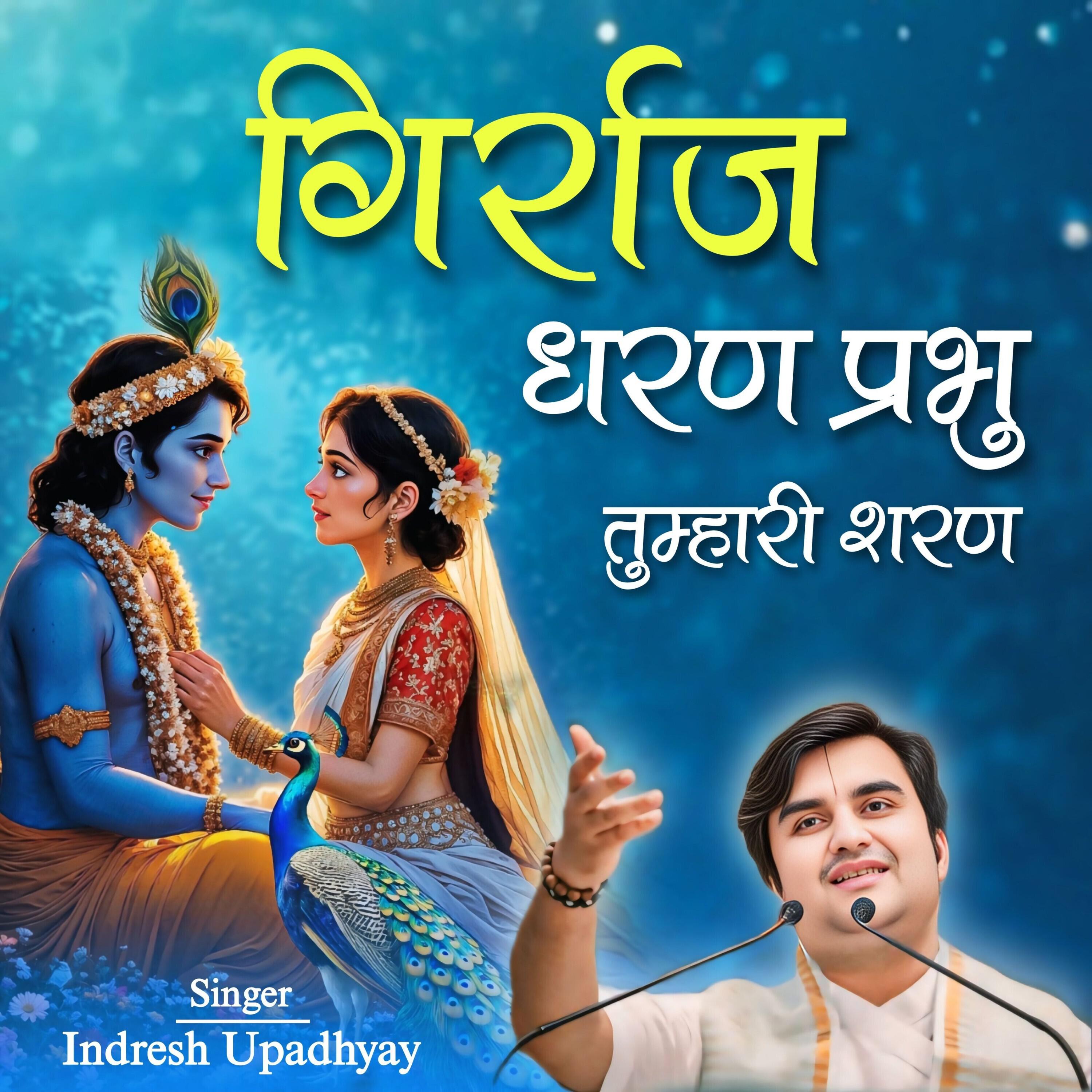 Релиз Girraj Dharan Prabhu Tumhari Sharan