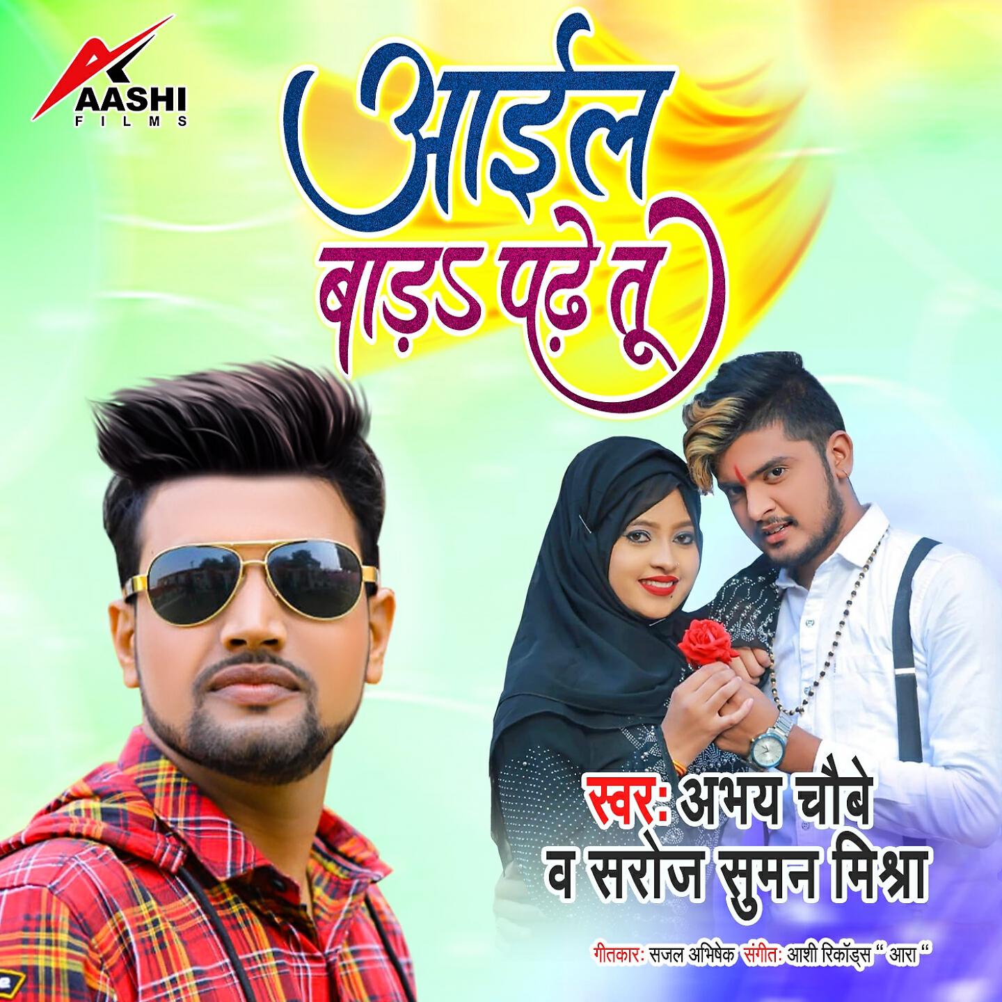 Релиз Aail Bada Padhe Tu