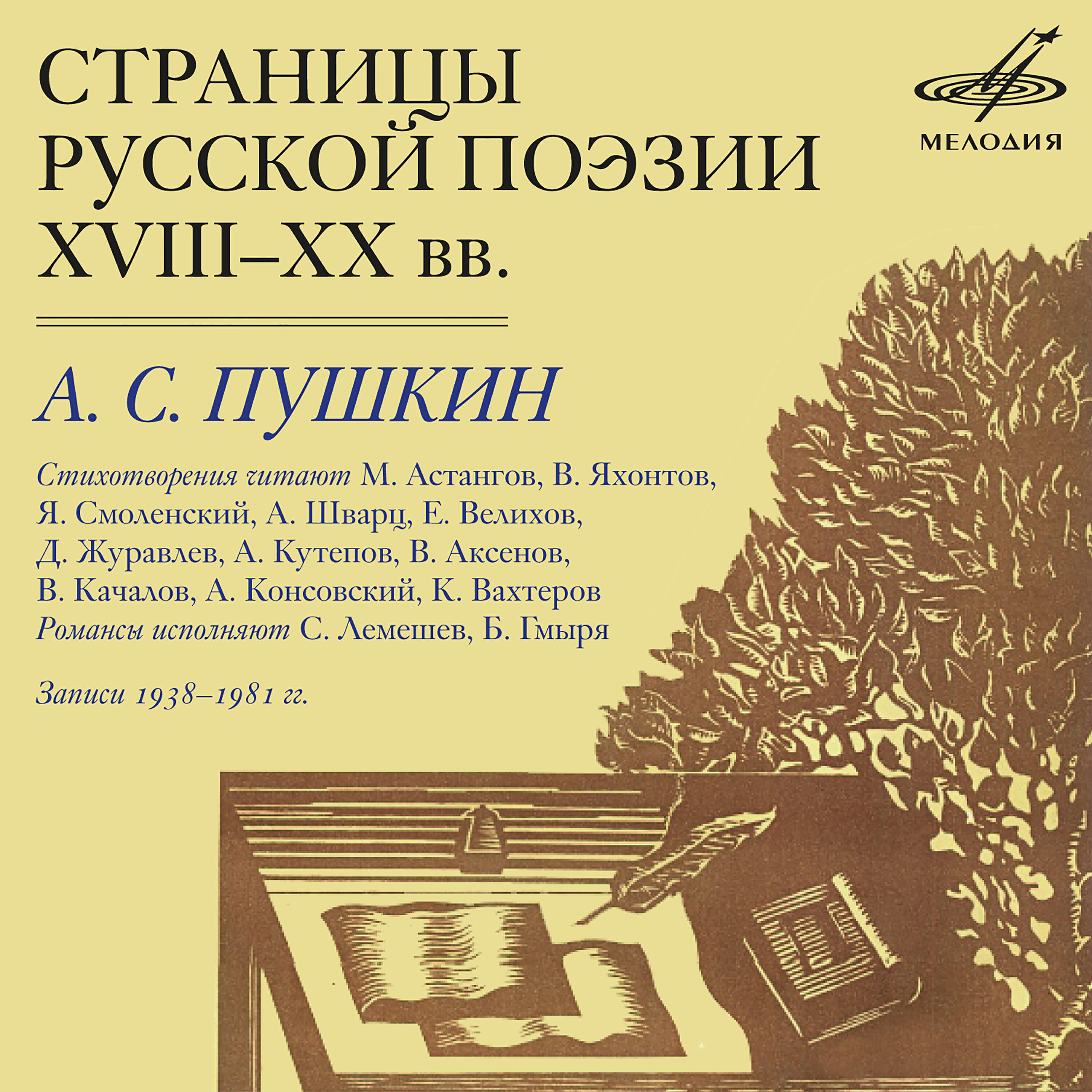 Книга Страницы русской поэзии XVIII-XX веков: Пушкин