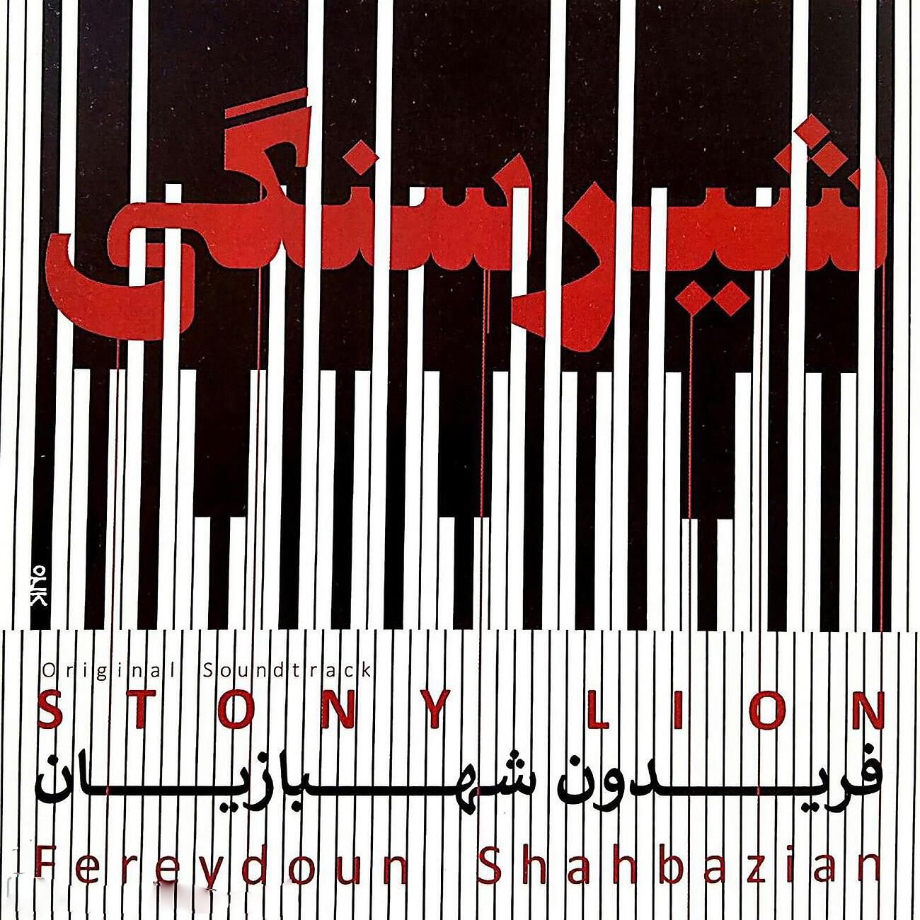 Релиз Stony Lion