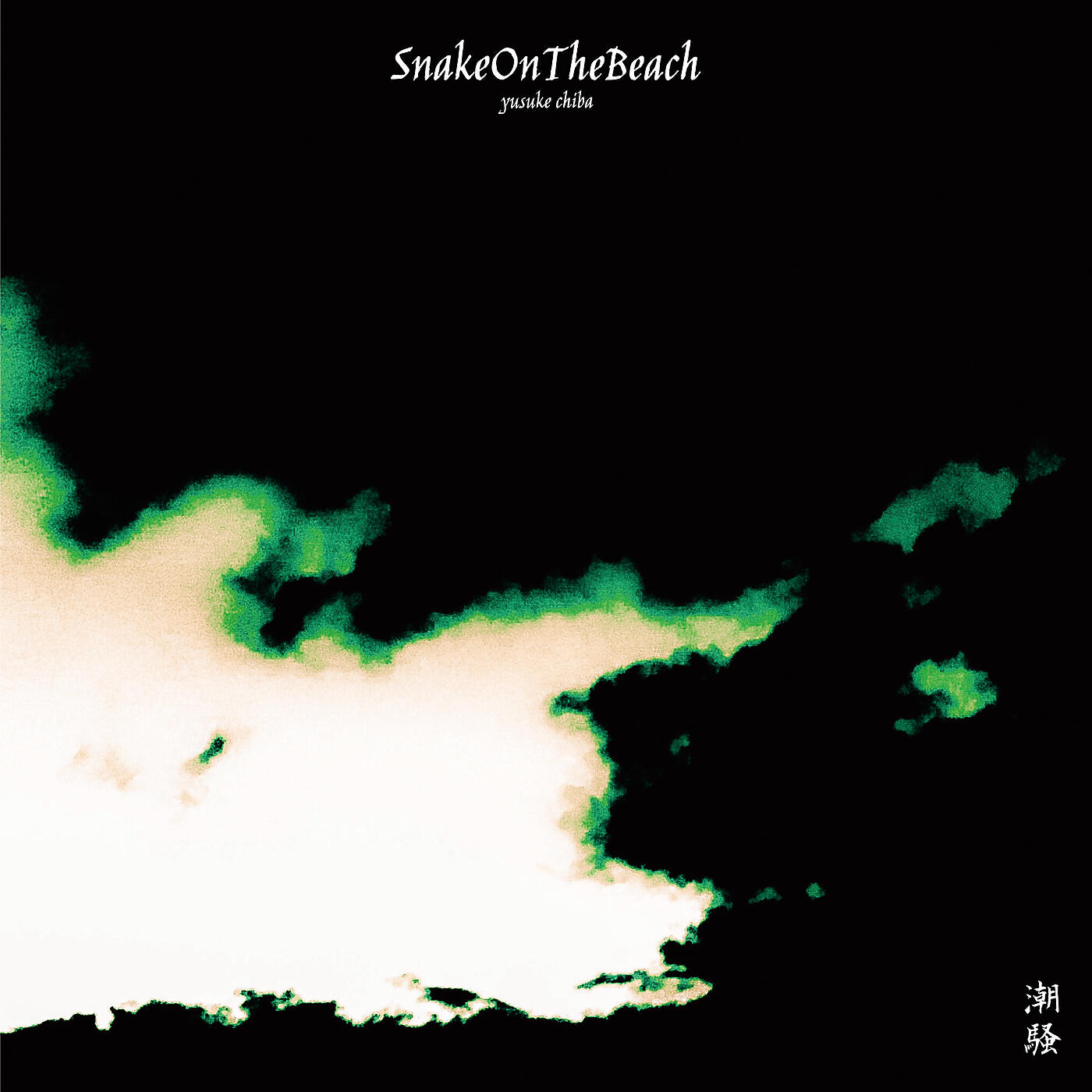 Релиз Shiosai