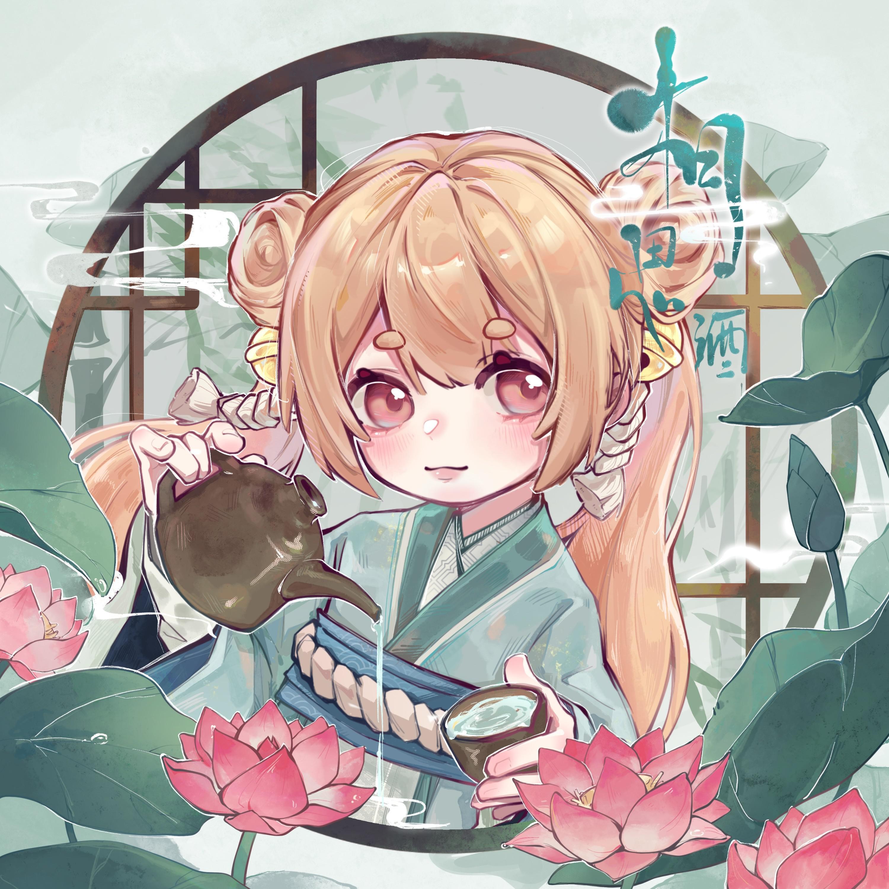 Релиз 相思酒