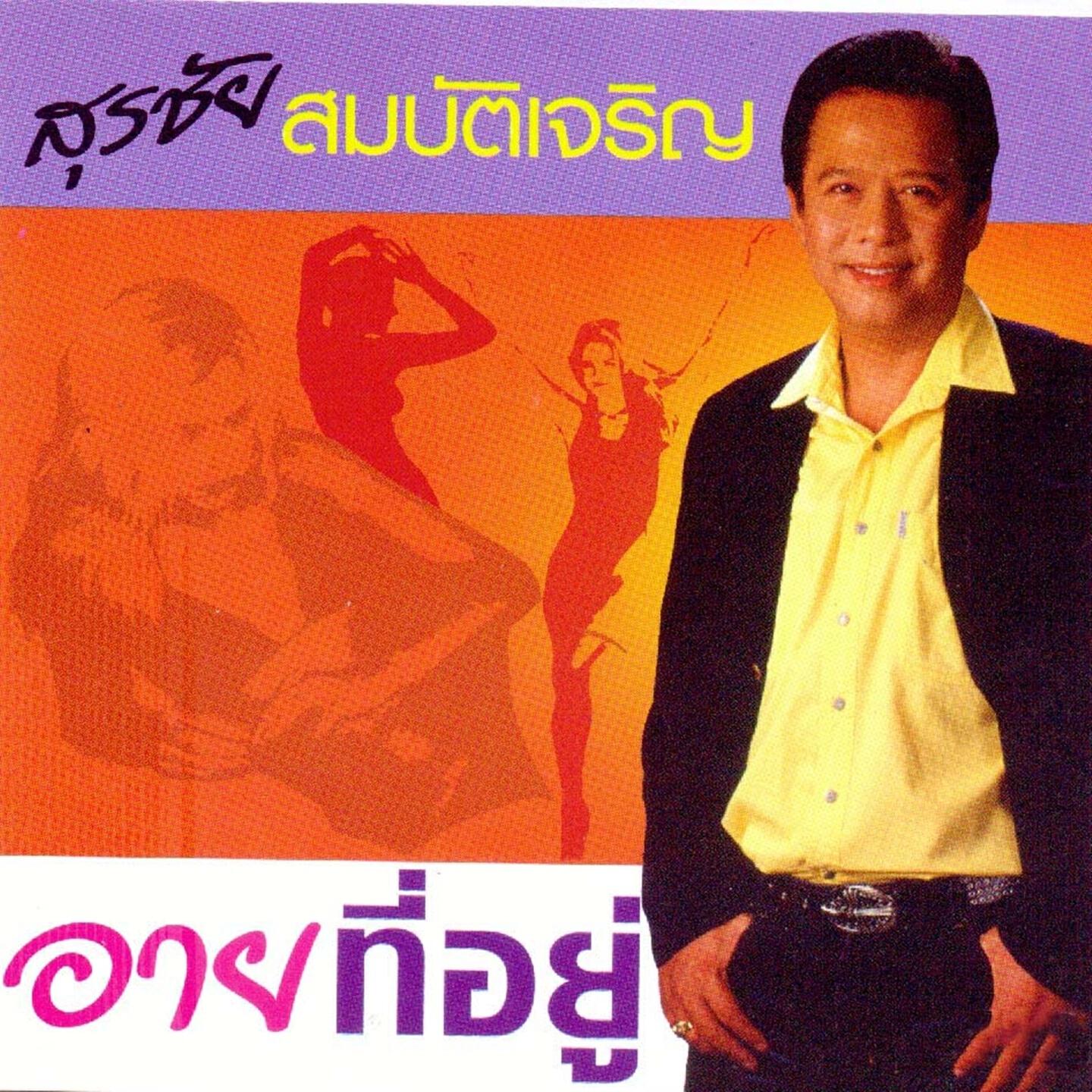 Релиз อายที่อยู่
